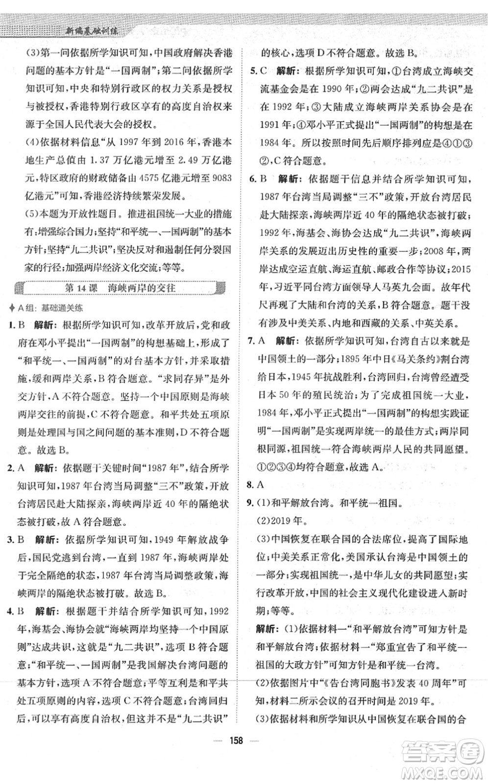 安徽教育出版社2022新編基礎(chǔ)訓(xùn)練八年級歷史下冊人教版答案