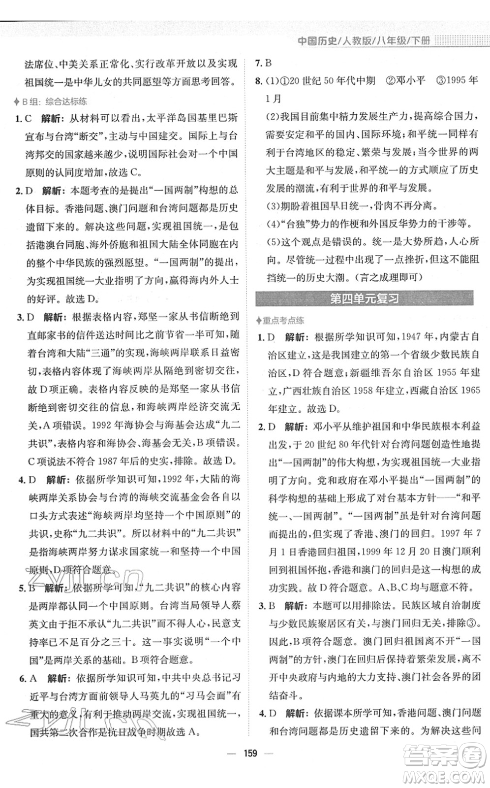 安徽教育出版社2022新編基礎(chǔ)訓(xùn)練八年級歷史下冊人教版答案