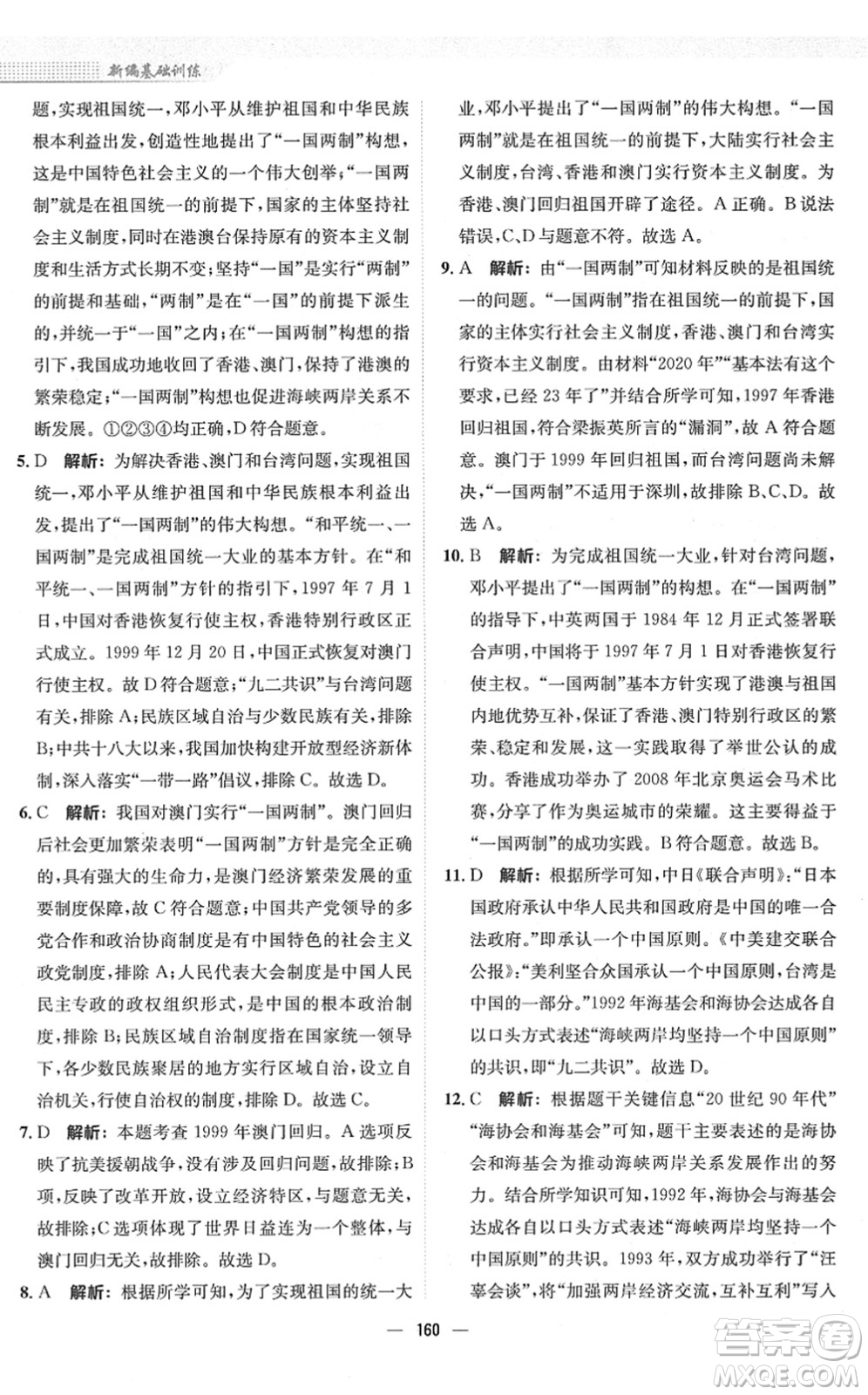 安徽教育出版社2022新編基礎(chǔ)訓(xùn)練八年級歷史下冊人教版答案