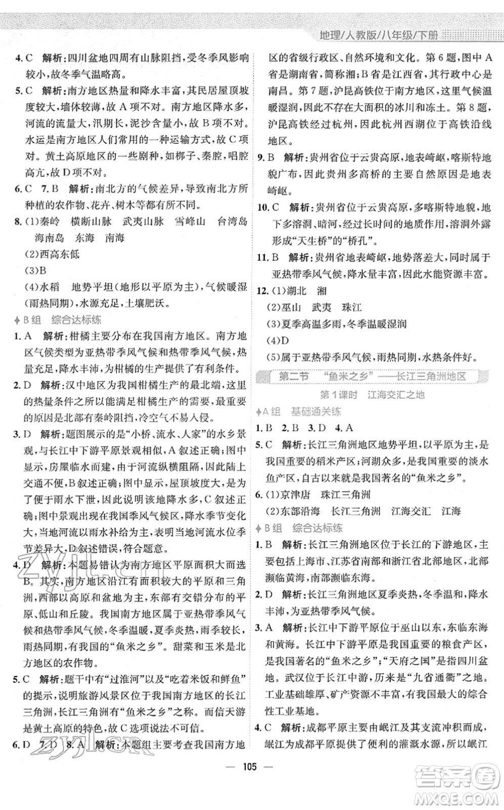 安徽教育出版社2022新編基礎(chǔ)訓(xùn)練八年級地理下冊人教版答案