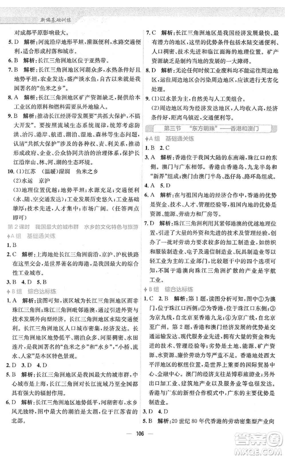 安徽教育出版社2022新編基礎(chǔ)訓(xùn)練八年級地理下冊人教版答案