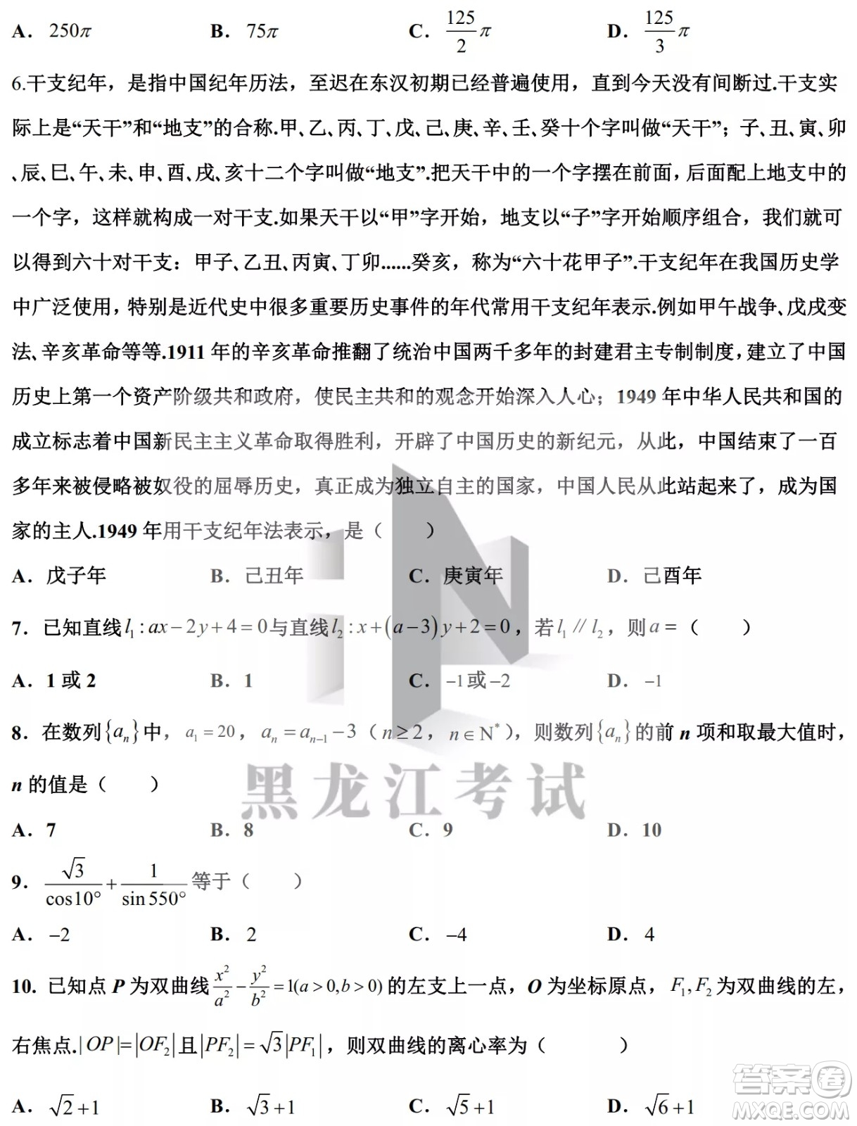 哈爾濱市第九中學(xué)校2021-2022學(xué)年度下學(xué)期開(kāi)學(xué)考試高三數(shù)學(xué)文科試題及答案