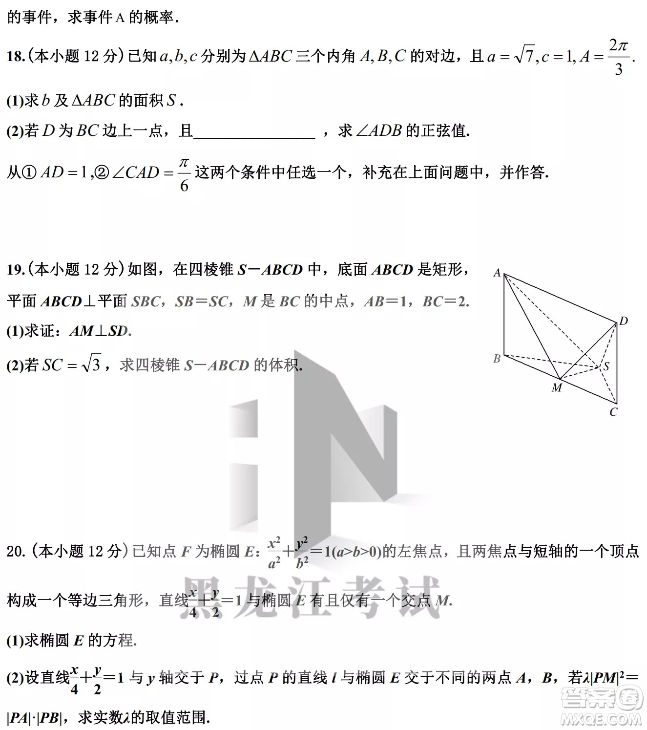 哈爾濱市第九中學(xué)校2021-2022學(xué)年度下學(xué)期開(kāi)學(xué)考試高三數(shù)學(xué)文科試題及答案