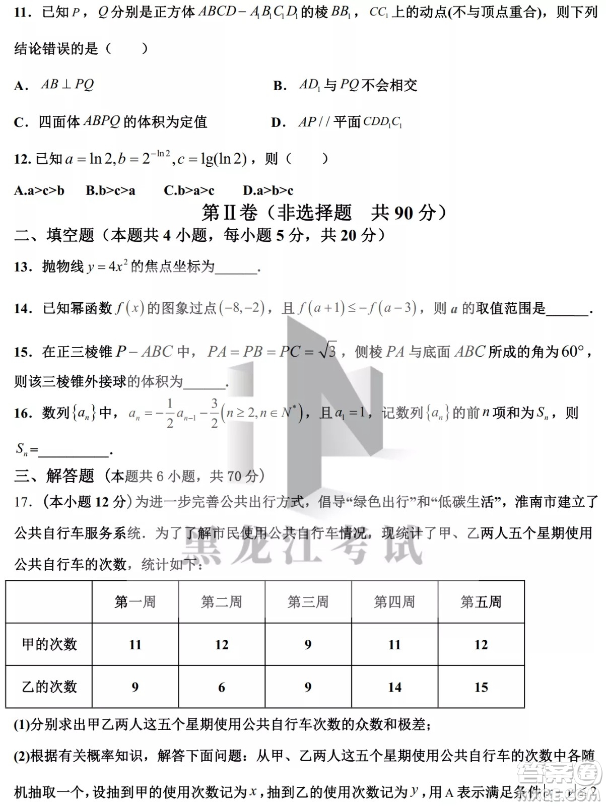 哈爾濱市第九中學(xué)校2021-2022學(xué)年度下學(xué)期開(kāi)學(xué)考試高三數(shù)學(xué)文科試題及答案