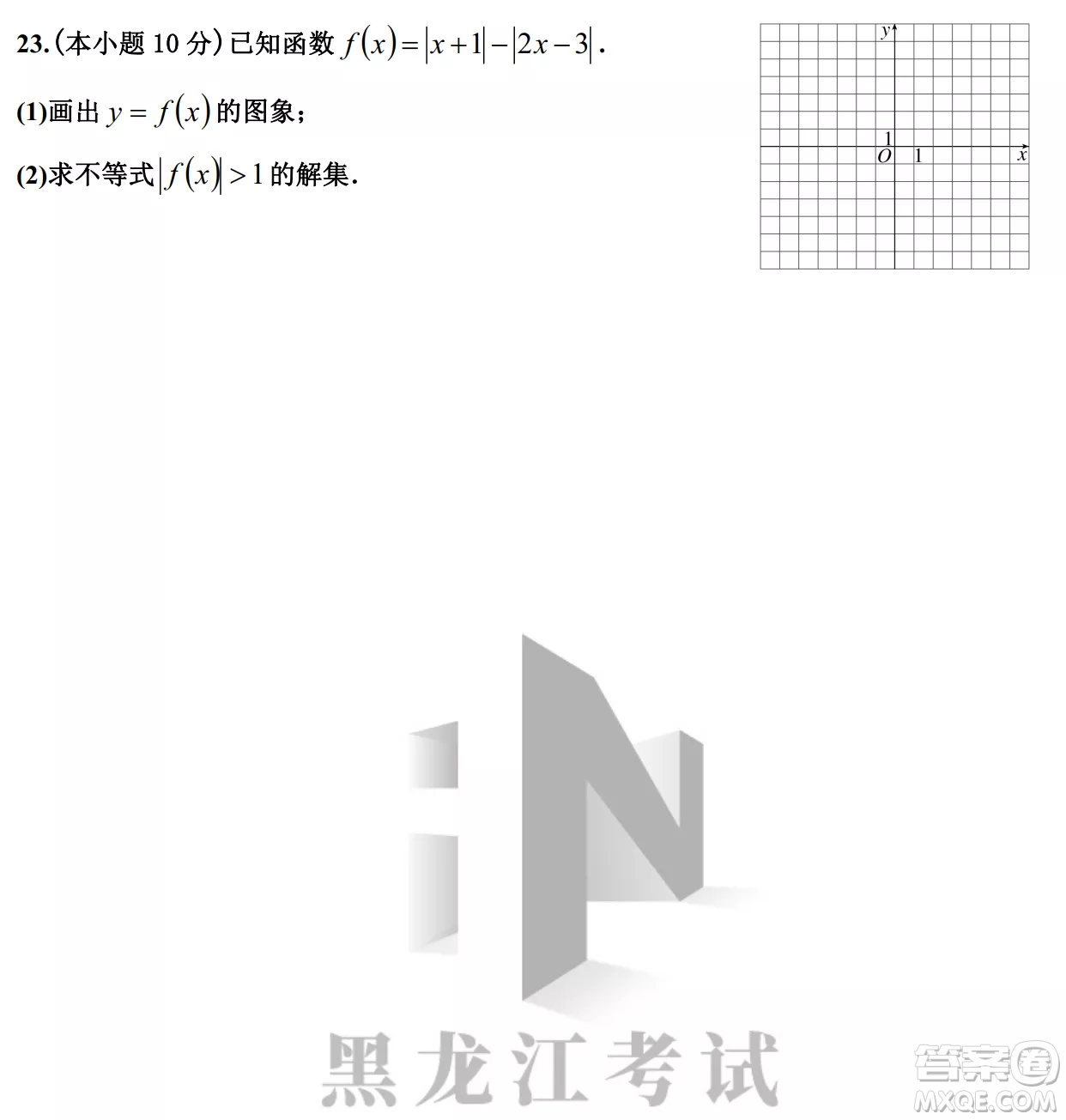 哈爾濱市第九中學(xué)校2021-2022學(xué)年度下學(xué)期開(kāi)學(xué)考試高三數(shù)學(xué)文科試題及答案