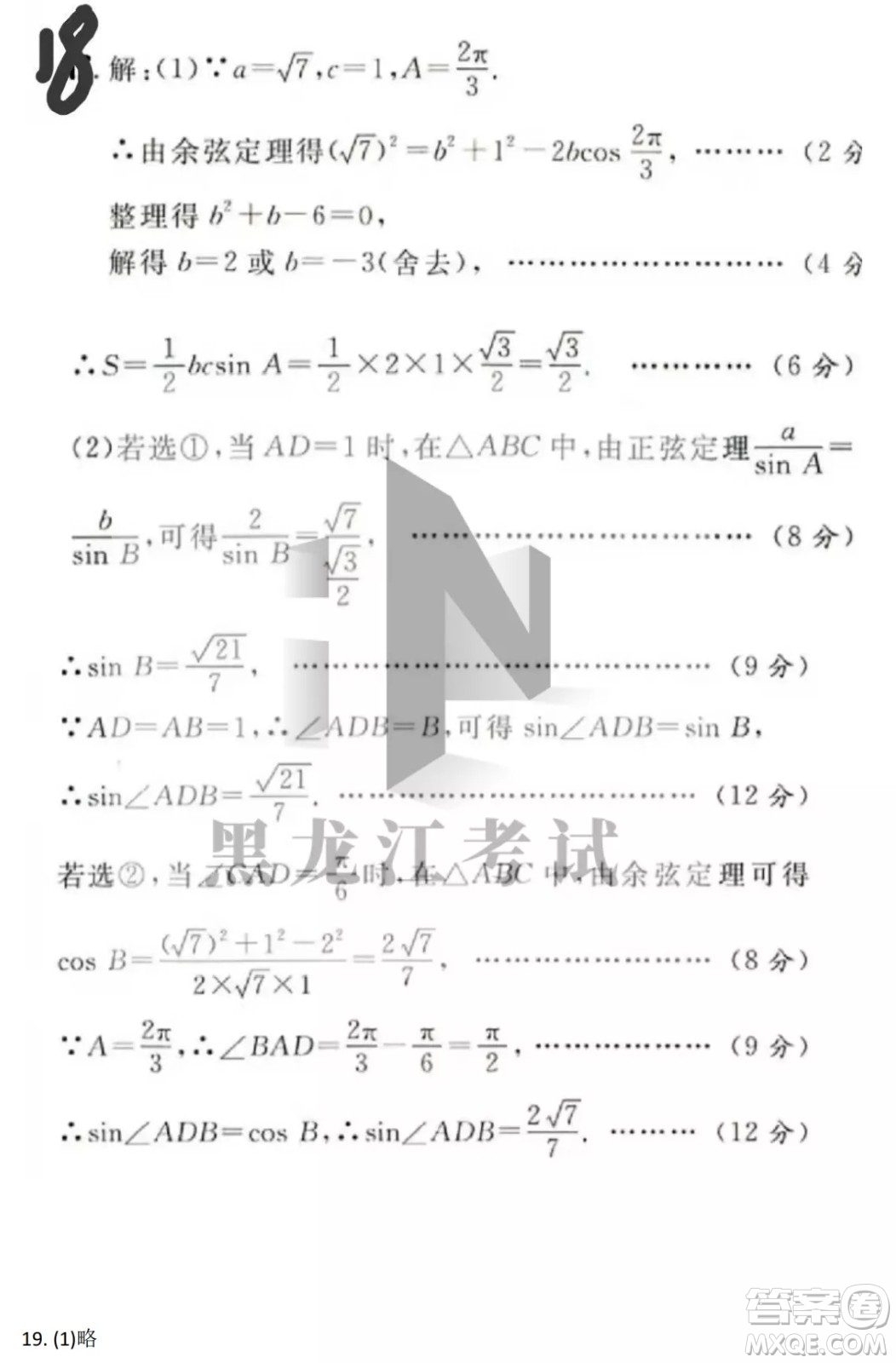 哈爾濱市第九中學(xué)校2021-2022學(xué)年度下學(xué)期開(kāi)學(xué)考試高三數(shù)學(xué)文科試題及答案