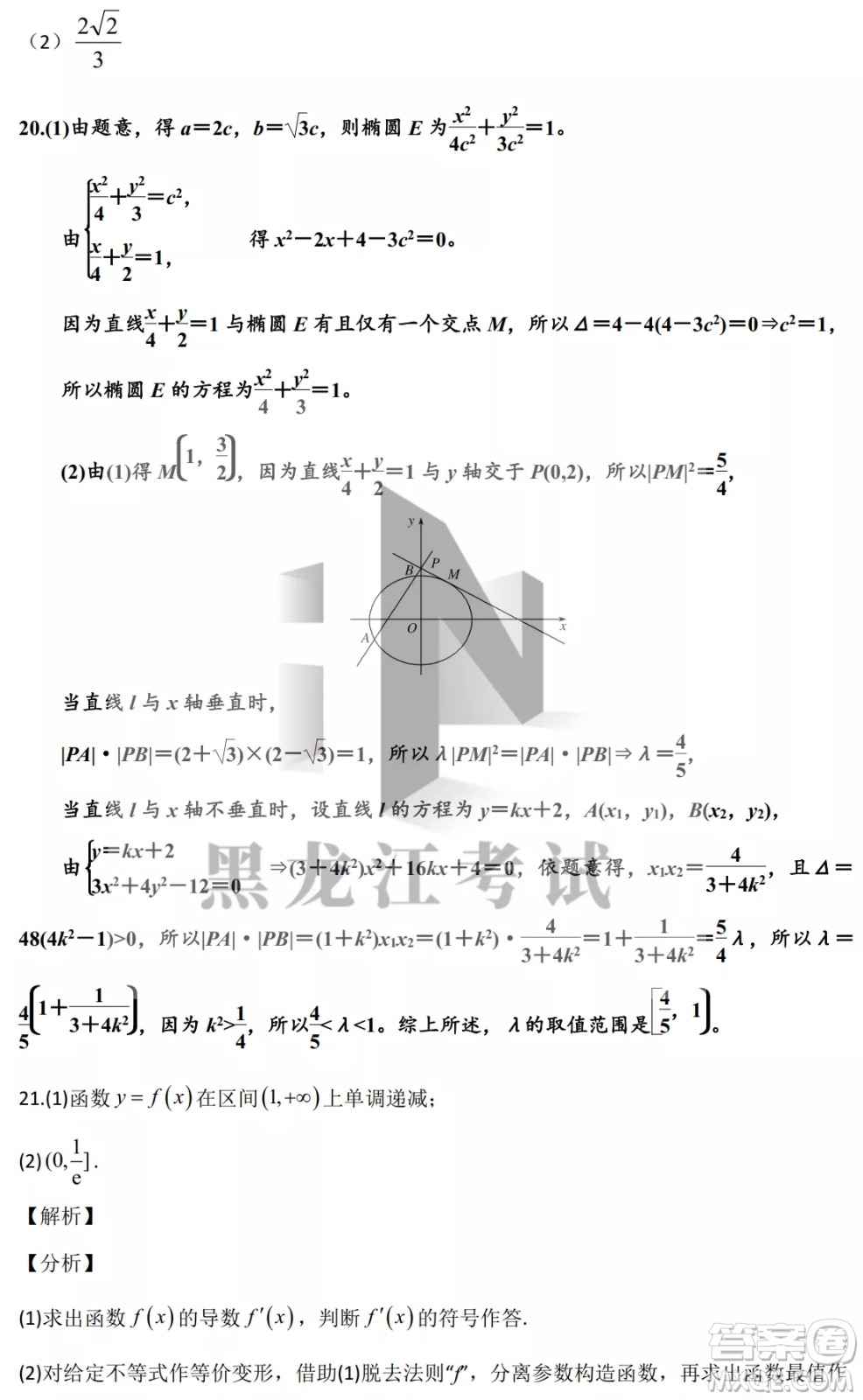 哈爾濱市第九中學(xué)校2021-2022學(xué)年度下學(xué)期開(kāi)學(xué)考試高三數(shù)學(xué)文科試題及答案