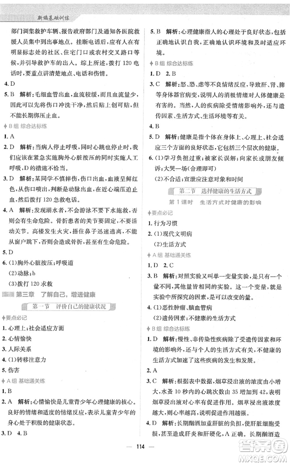 安徽教育出版社2022新編基礎(chǔ)訓(xùn)練八年級(jí)生物下冊(cè)人教版答案