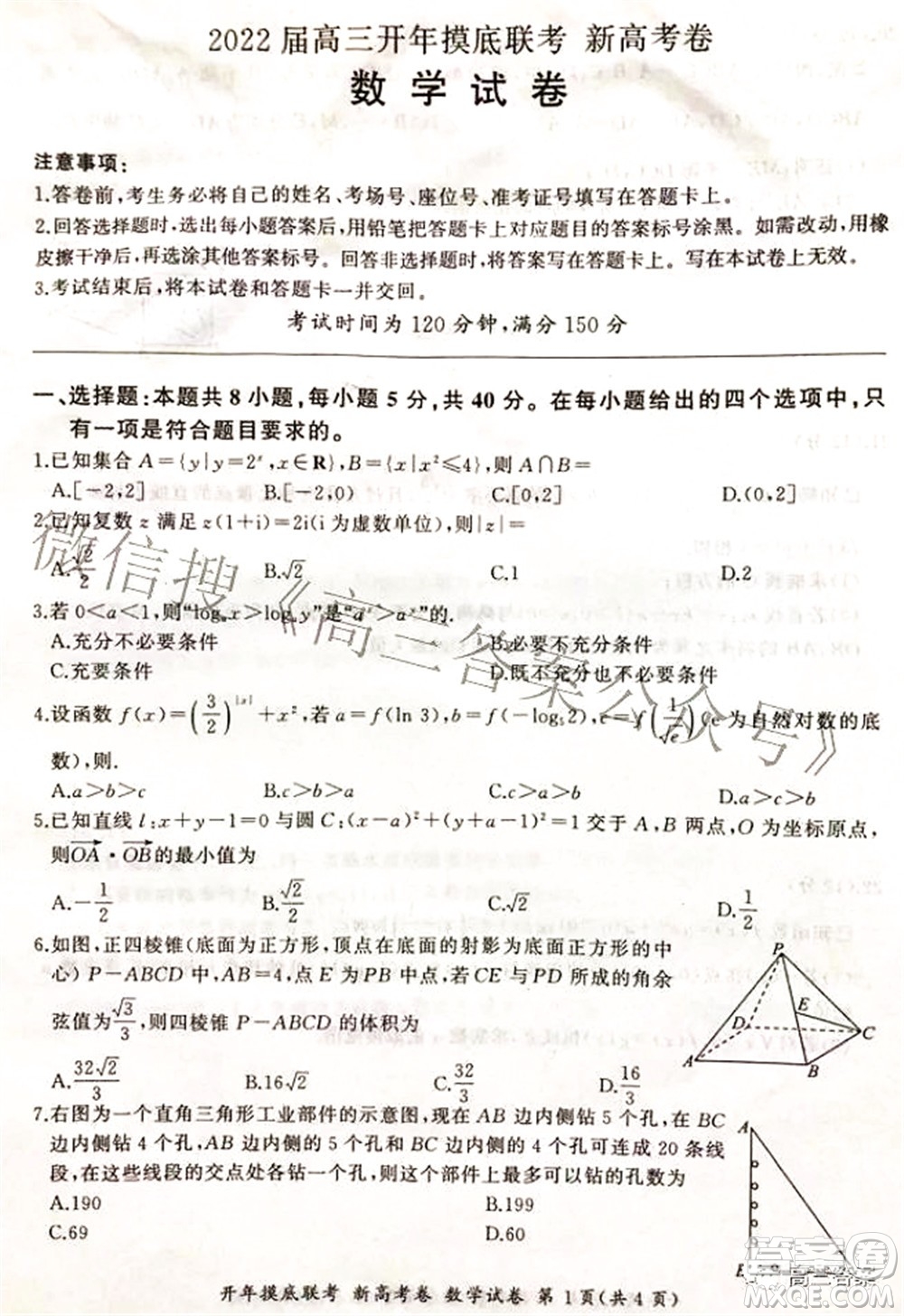 百師聯(lián)盟2022屆高三開(kāi)年摸底聯(lián)考新高考卷數(shù)學(xué)試題及答案