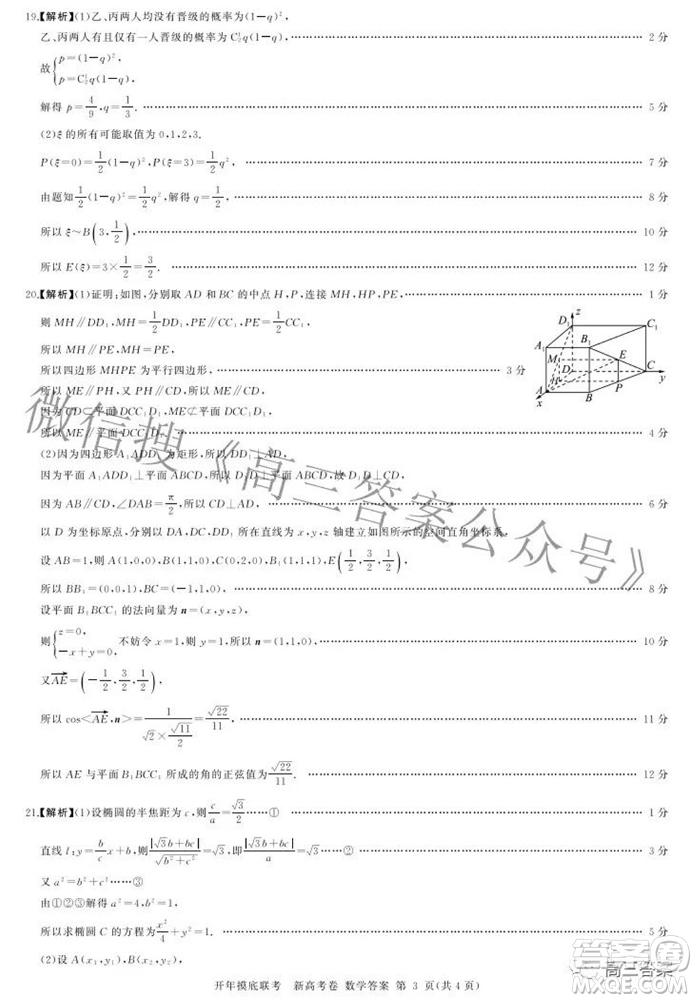 百師聯(lián)盟2022屆高三開(kāi)年摸底聯(lián)考新高考卷數(shù)學(xué)試題及答案