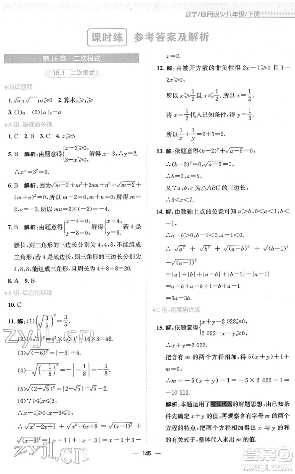 安徽教育出版社2022新編基礎(chǔ)訓(xùn)練八年級數(shù)學(xué)下冊通用版S答案