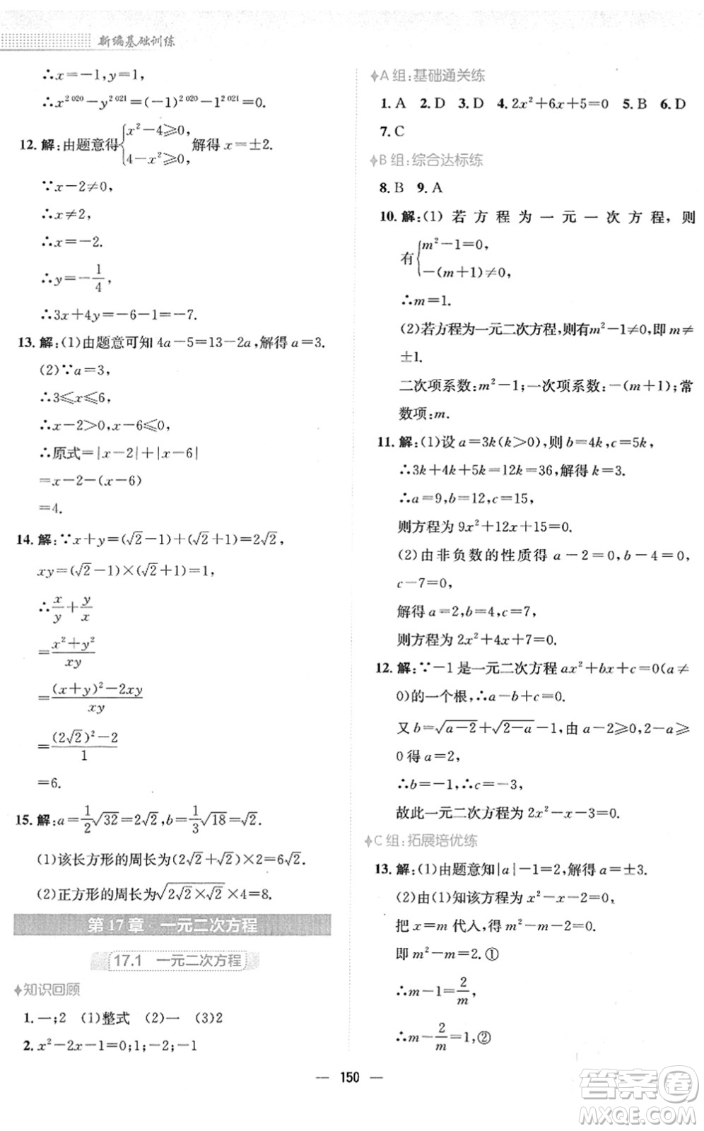 安徽教育出版社2022新編基礎(chǔ)訓(xùn)練八年級數(shù)學(xué)下冊通用版S答案