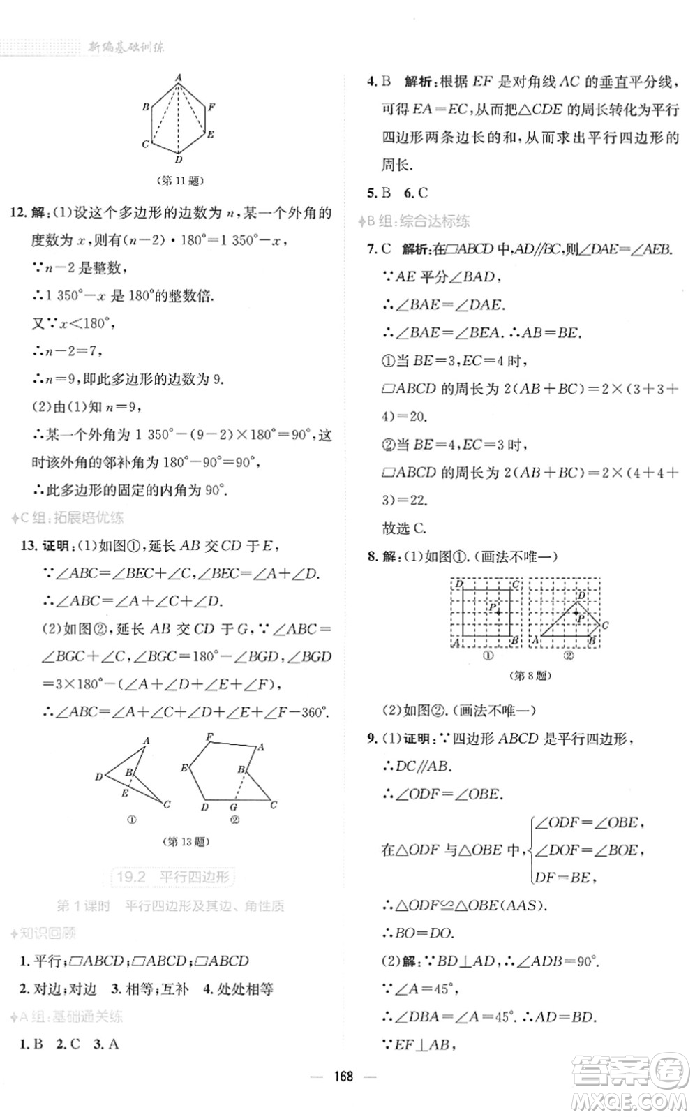 安徽教育出版社2022新編基礎(chǔ)訓(xùn)練八年級數(shù)學(xué)下冊通用版S答案