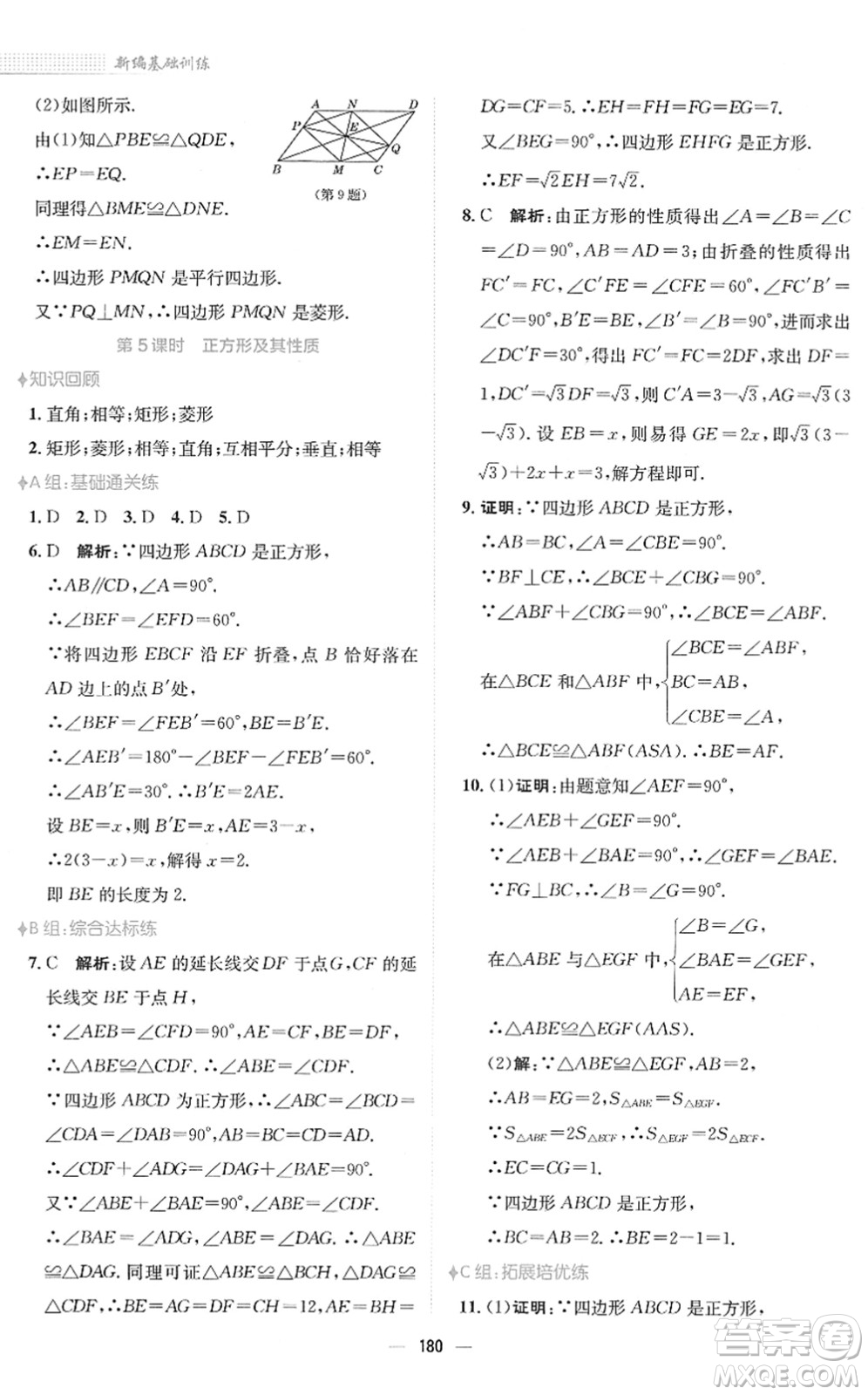 安徽教育出版社2022新編基礎(chǔ)訓(xùn)練八年級數(shù)學(xué)下冊通用版S答案