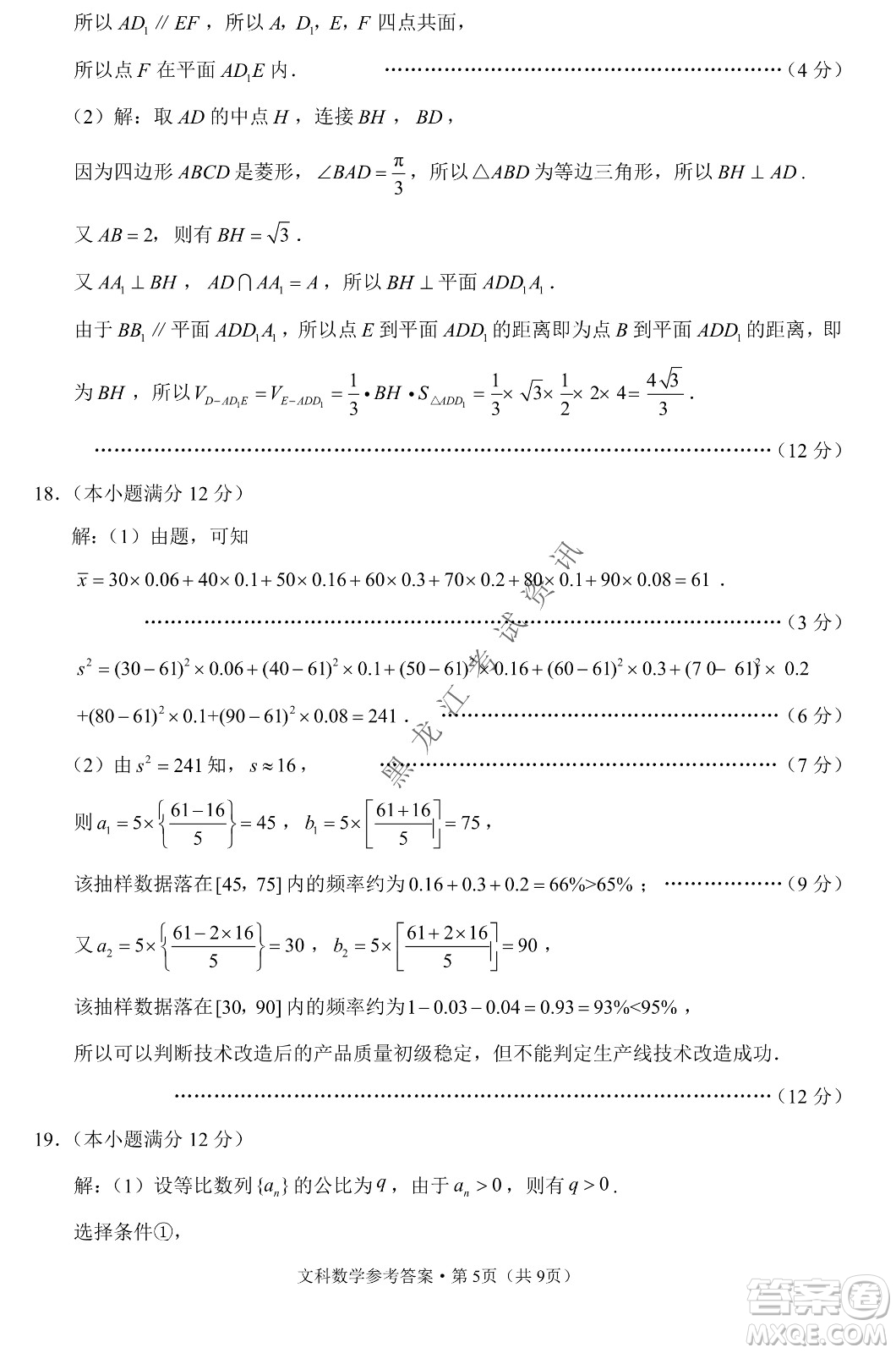 云南師范大學(xué)附屬中學(xué)2022屆高三高考適應(yīng)性月考卷八文科數(shù)學(xué)試卷及答案