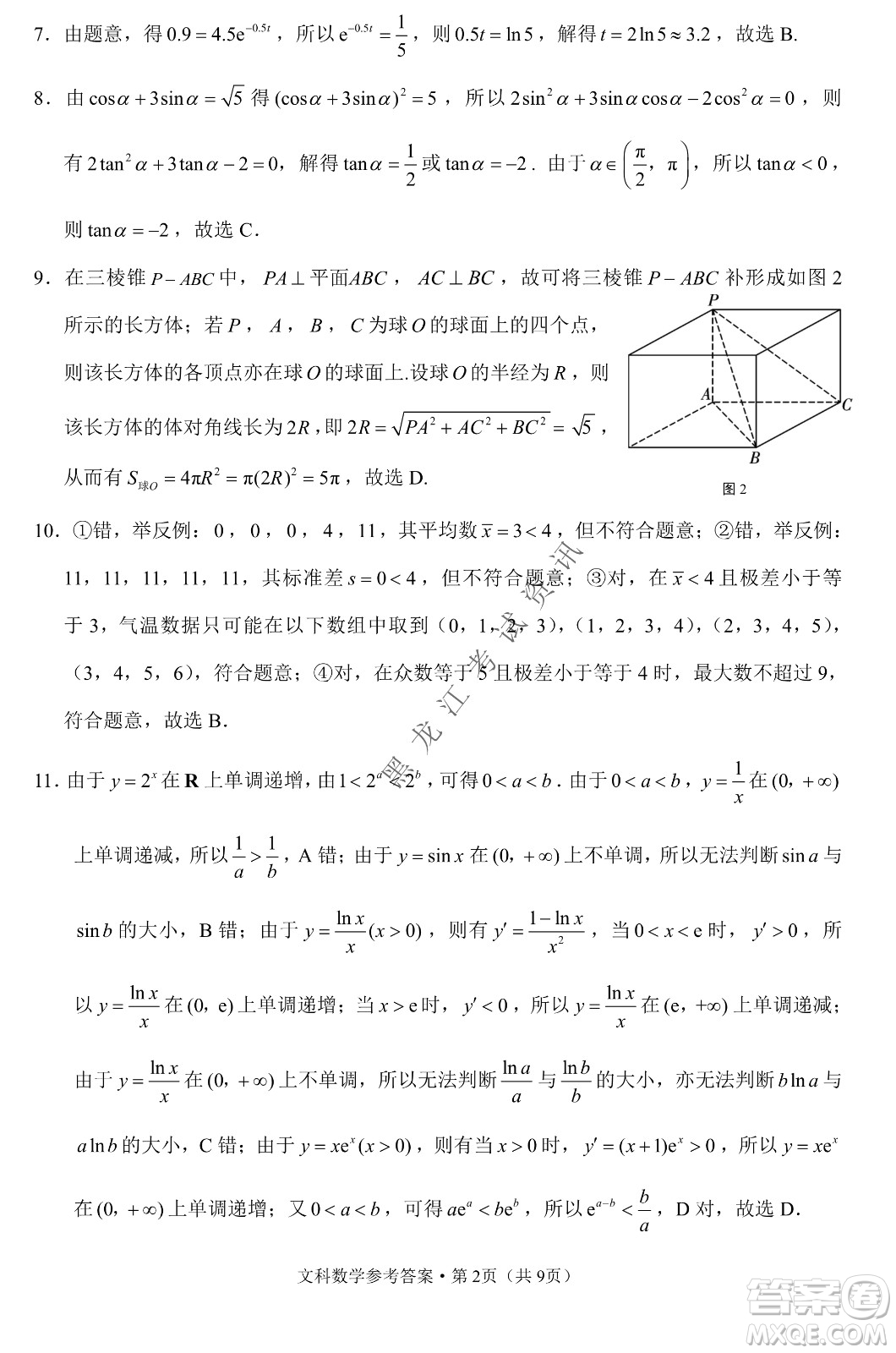 云南師范大學(xué)附屬中學(xué)2022屆高三高考適應(yīng)性月考卷八文科數(shù)學(xué)試卷及答案