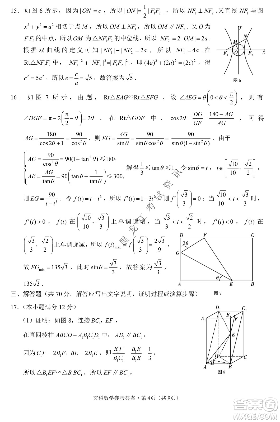 云南師范大學(xué)附屬中學(xué)2022屆高三高考適應(yīng)性月考卷八文科數(shù)學(xué)試卷及答案