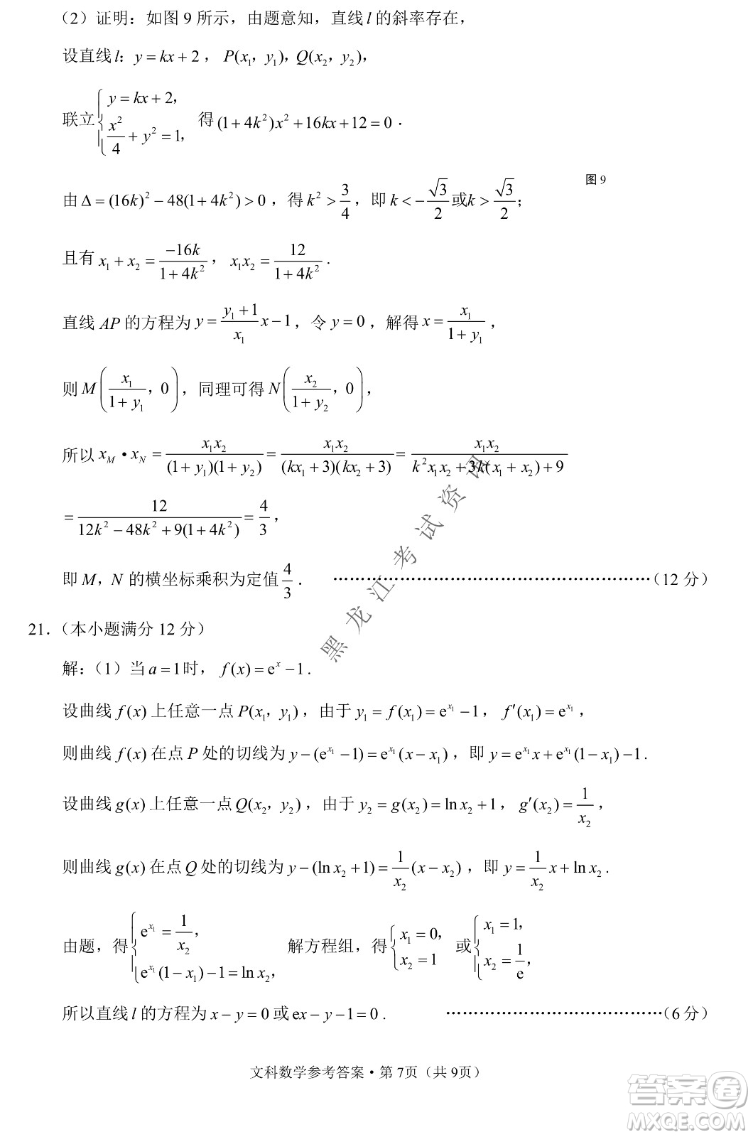 云南師范大學(xué)附屬中學(xué)2022屆高三高考適應(yīng)性月考卷八文科數(shù)學(xué)試卷及答案