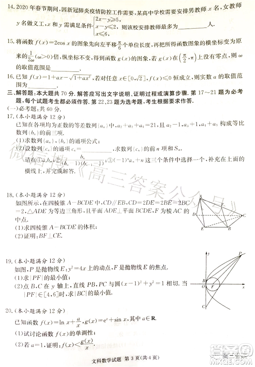 2022屆廣西名校高中畢業(yè)班第一次聯(lián)合考試文科數(shù)學(xué)試題及答案