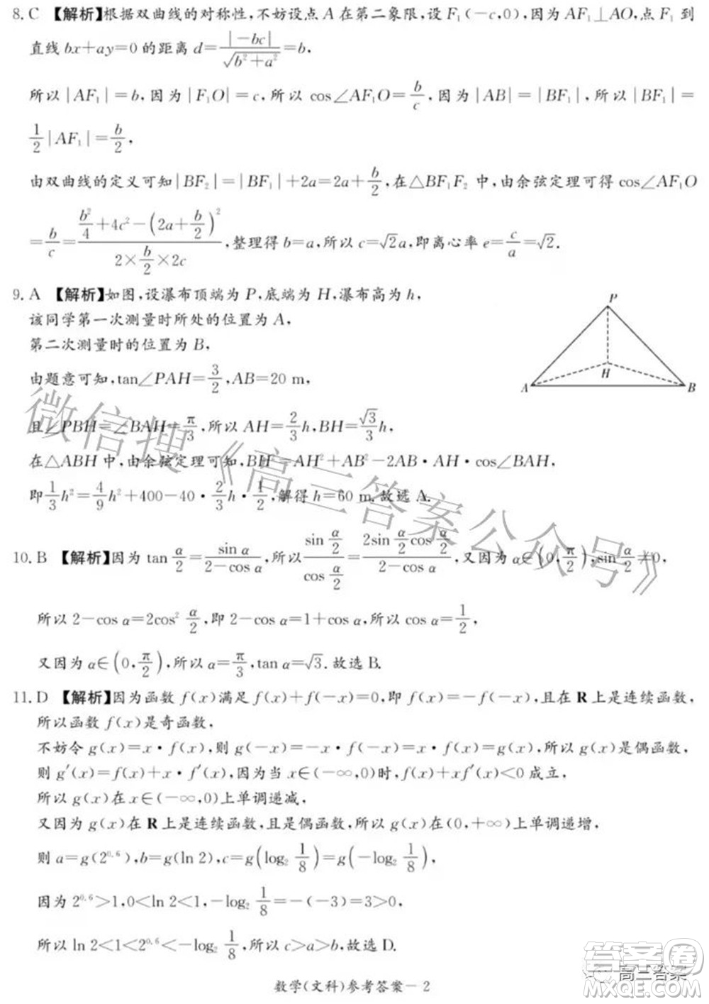 2022屆廣西名校高中畢業(yè)班第一次聯(lián)合考試文科數(shù)學(xué)試題及答案