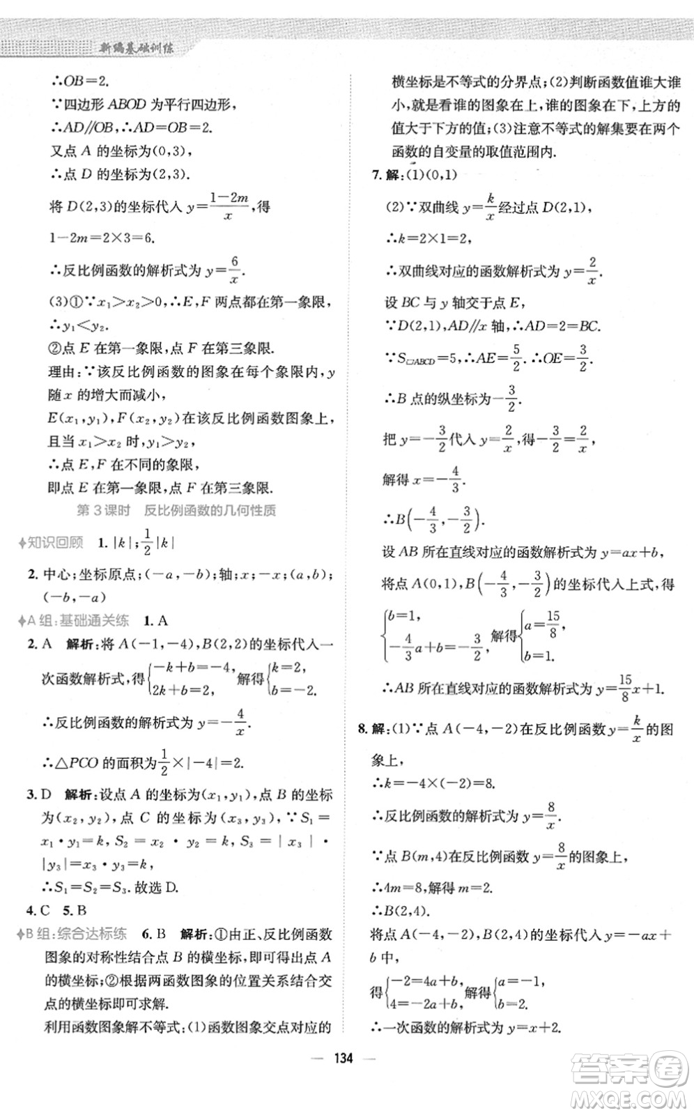 安徽教育出版社2022新編基礎(chǔ)訓(xùn)練九年級數(shù)學(xué)下冊人教版答案