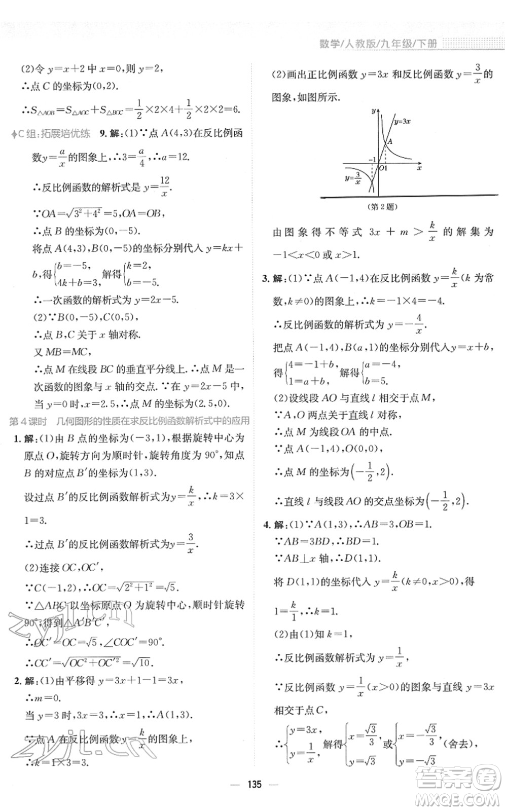 安徽教育出版社2022新編基礎(chǔ)訓(xùn)練九年級數(shù)學(xué)下冊人教版答案