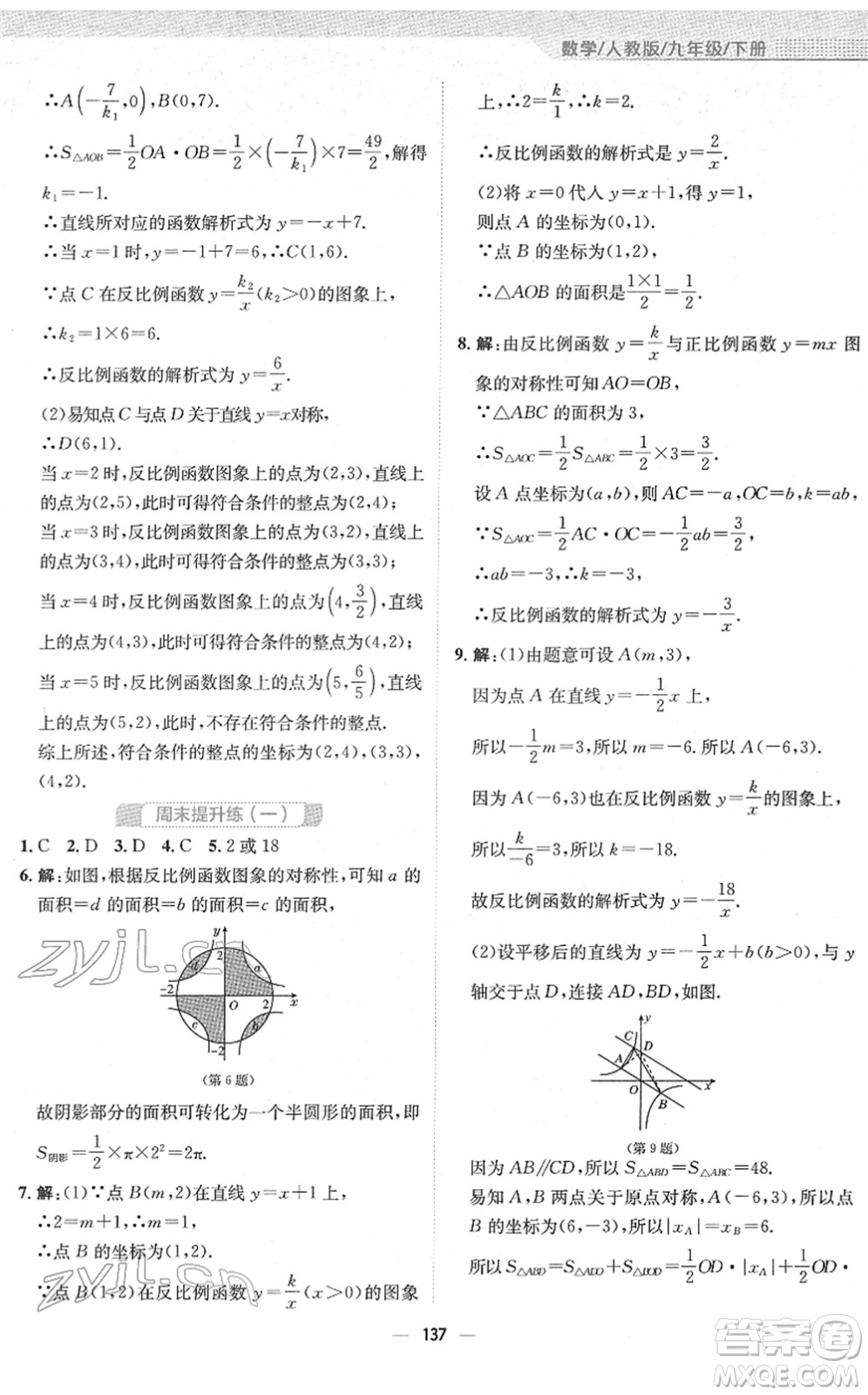 安徽教育出版社2022新編基礎(chǔ)訓(xùn)練九年級數(shù)學(xué)下冊人教版答案