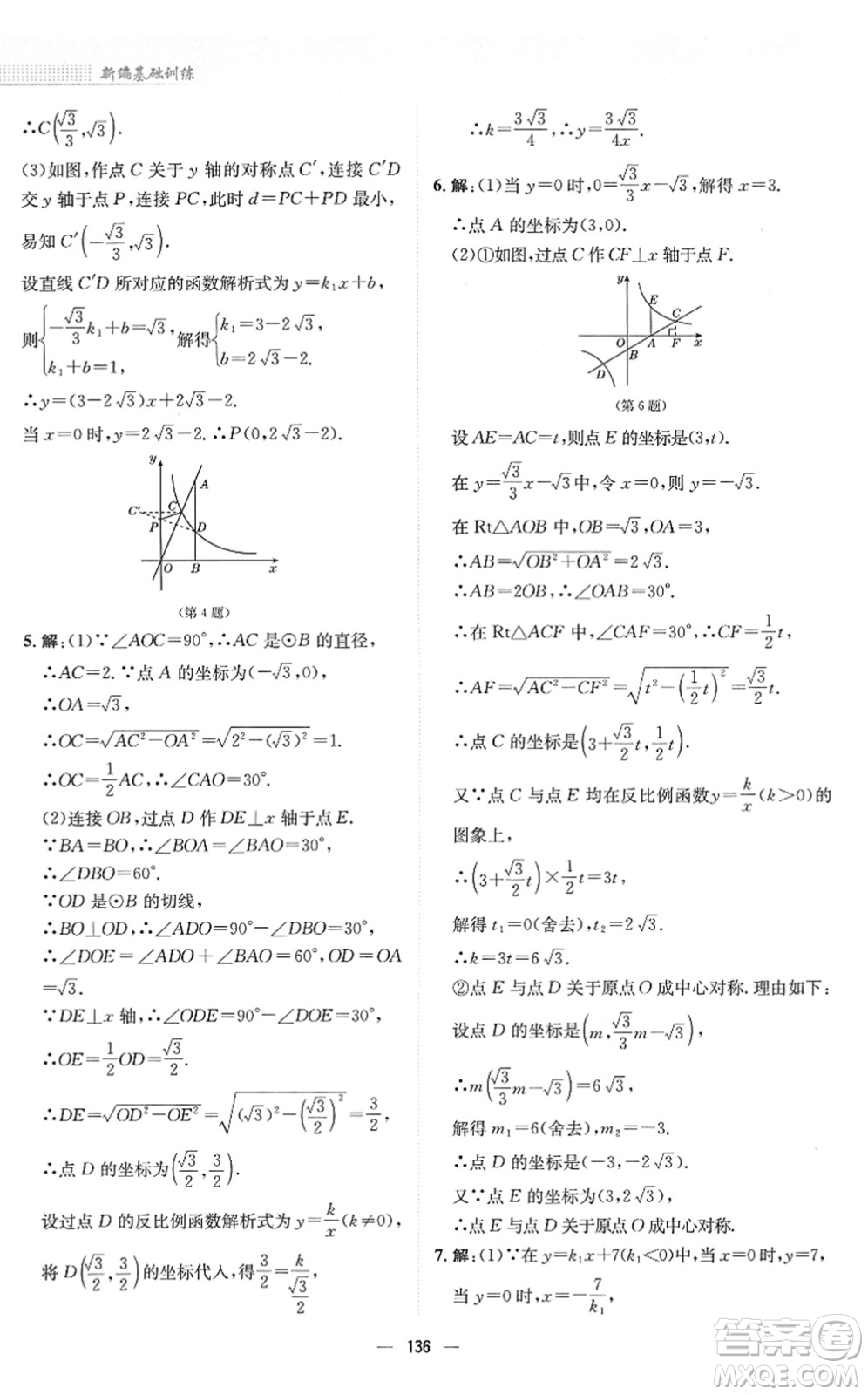 安徽教育出版社2022新編基礎(chǔ)訓(xùn)練九年級數(shù)學(xué)下冊人教版答案