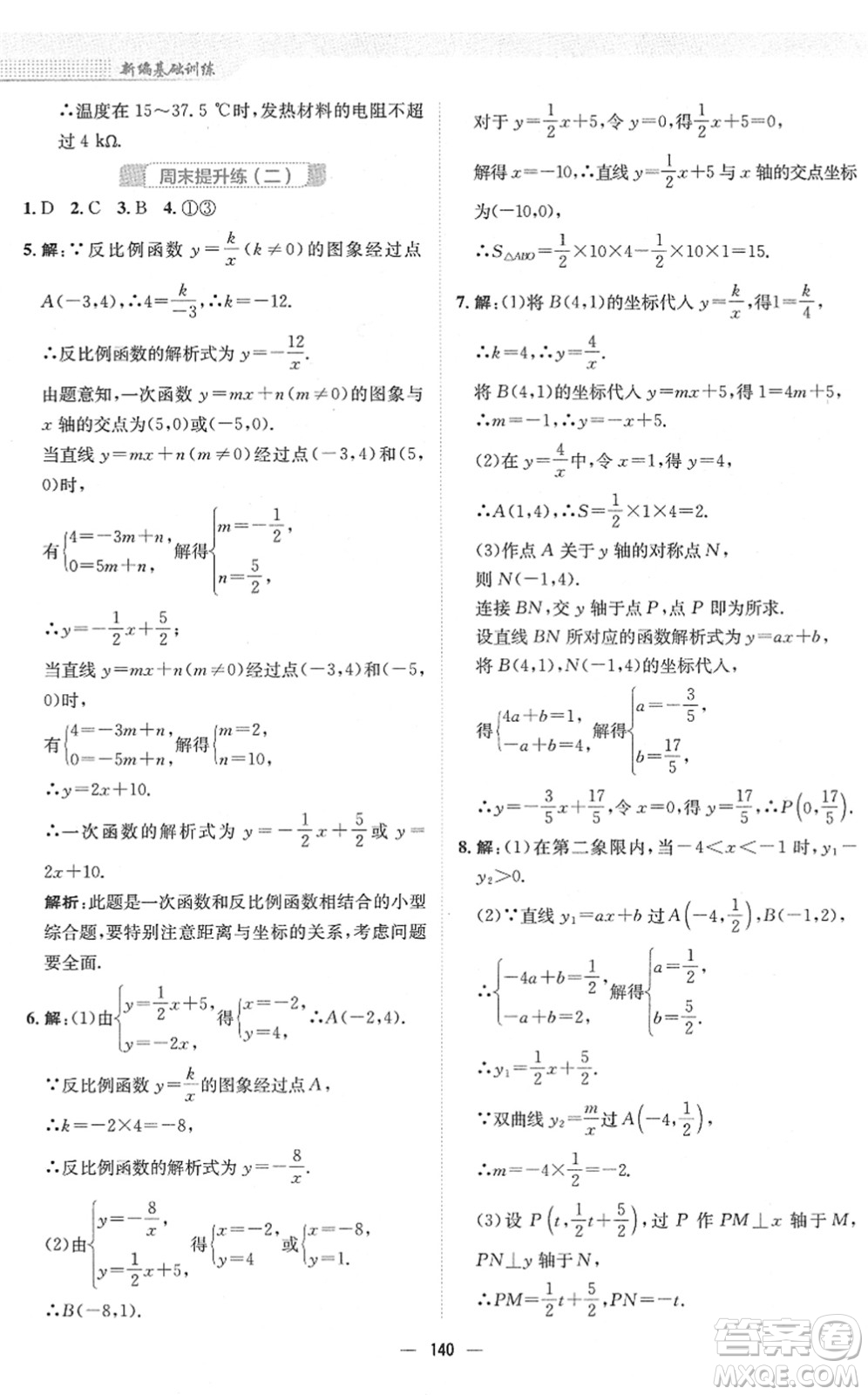 安徽教育出版社2022新編基礎(chǔ)訓(xùn)練九年級數(shù)學(xué)下冊人教版答案