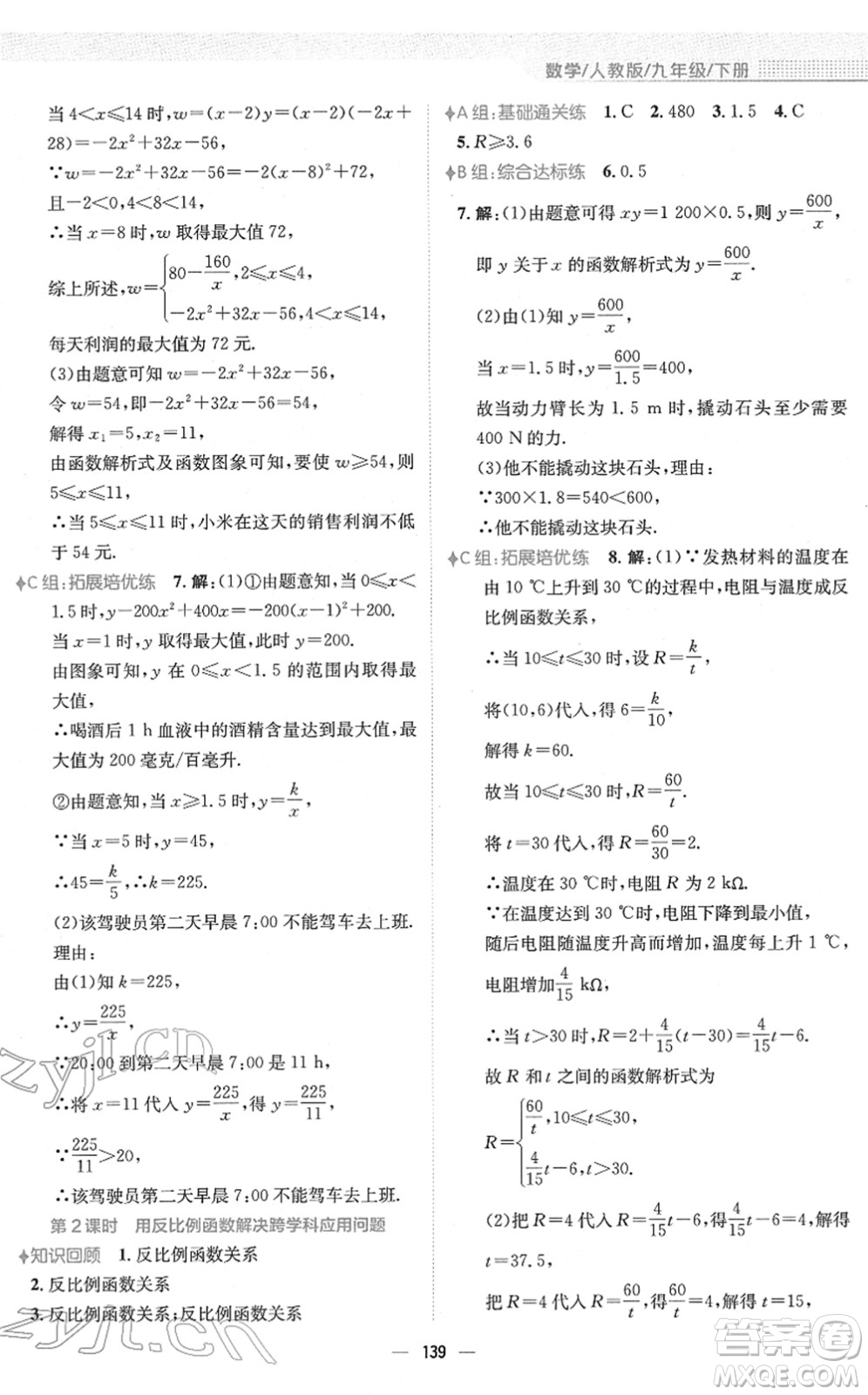 安徽教育出版社2022新編基礎(chǔ)訓(xùn)練九年級數(shù)學(xué)下冊人教版答案