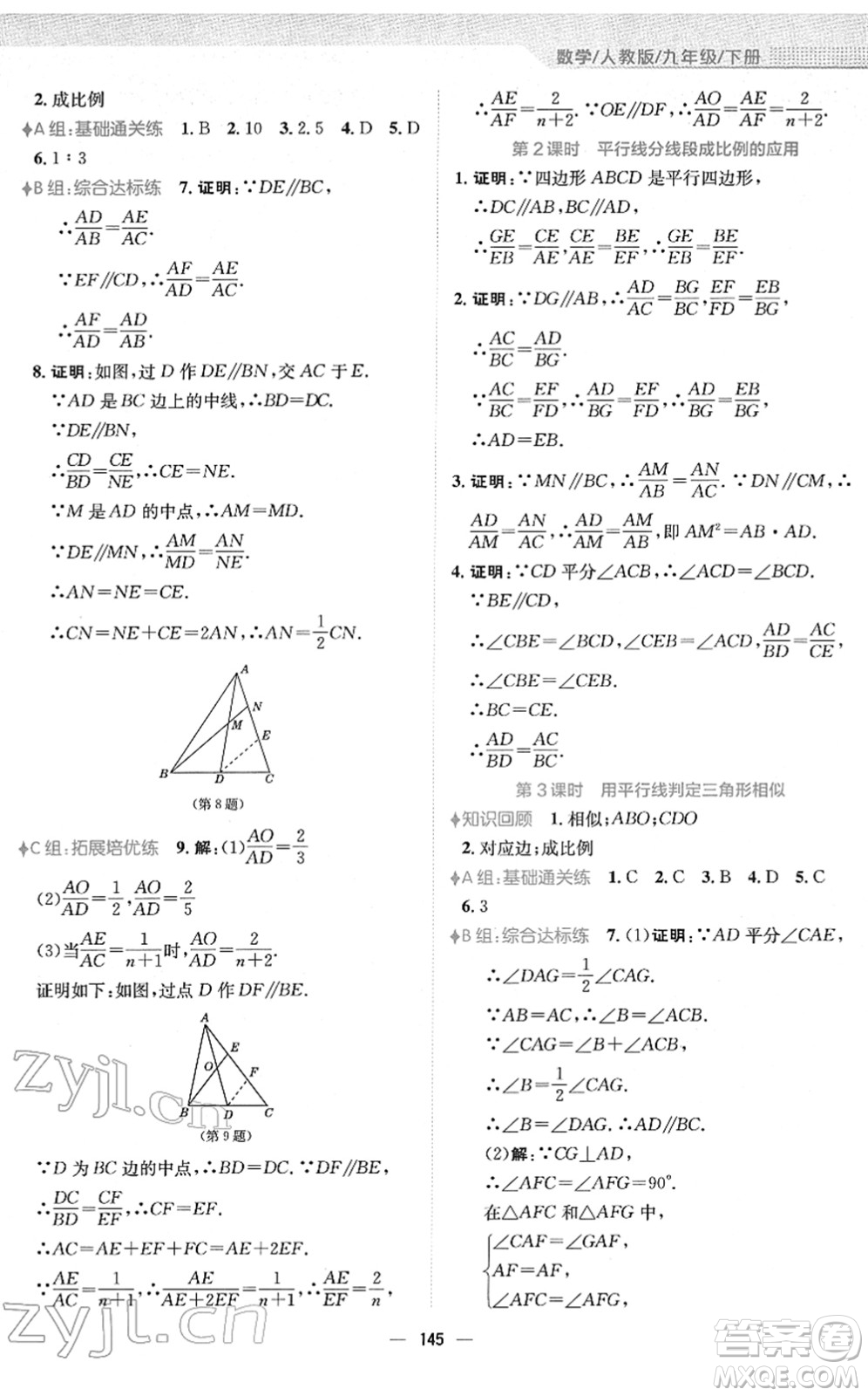 安徽教育出版社2022新編基礎(chǔ)訓(xùn)練九年級數(shù)學(xué)下冊人教版答案