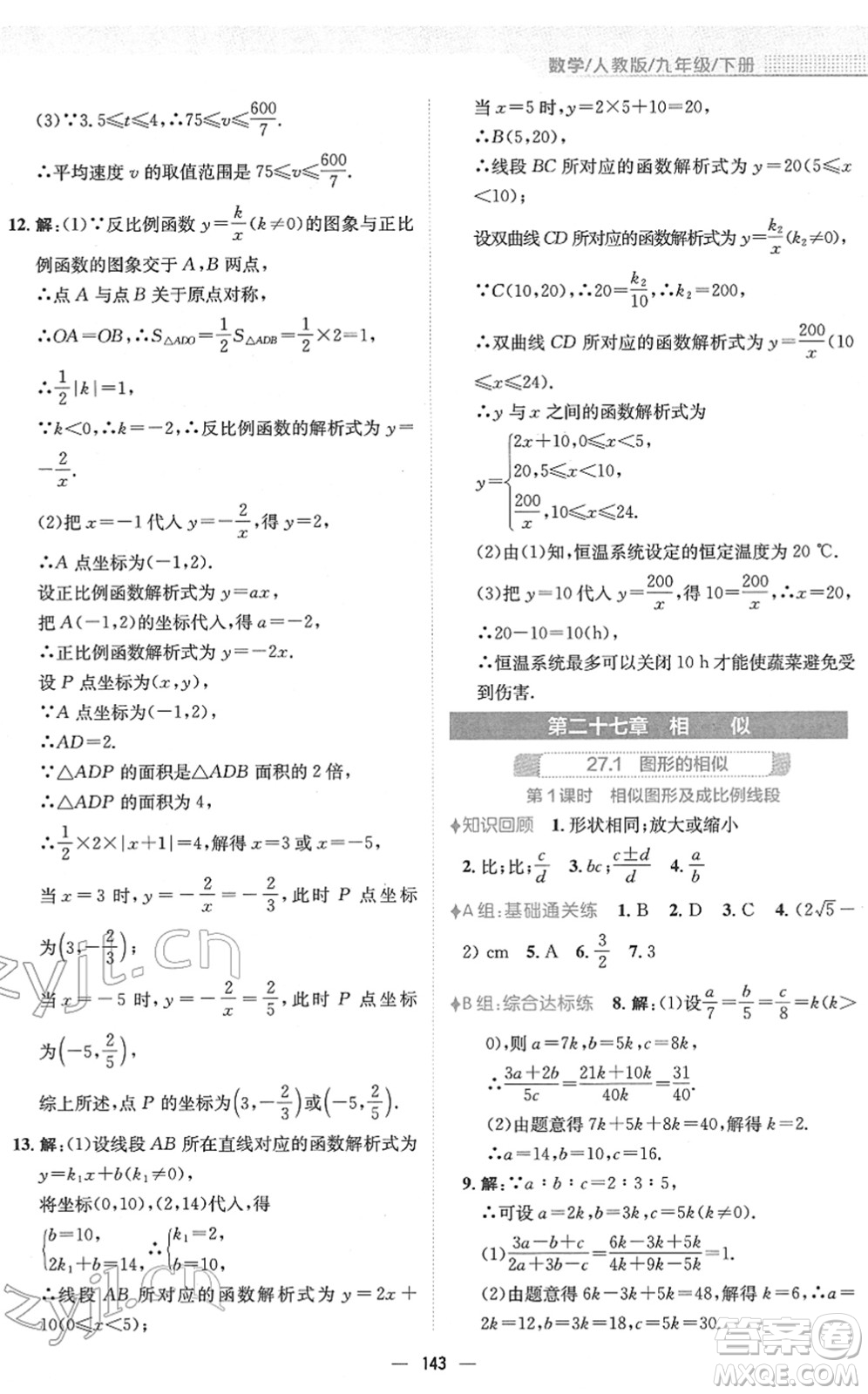 安徽教育出版社2022新編基礎(chǔ)訓(xùn)練九年級數(shù)學(xué)下冊人教版答案