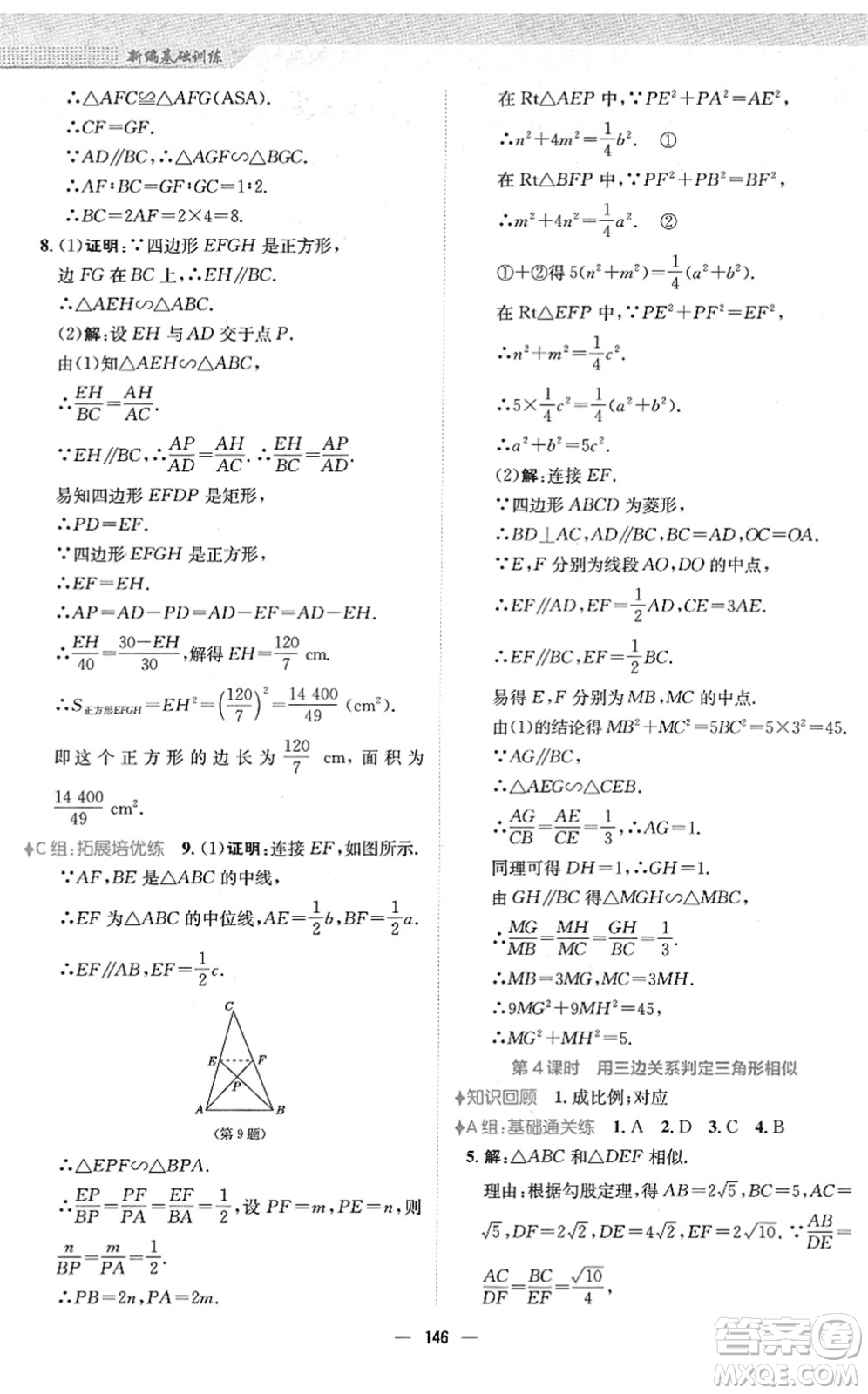 安徽教育出版社2022新編基礎(chǔ)訓(xùn)練九年級數(shù)學(xué)下冊人教版答案