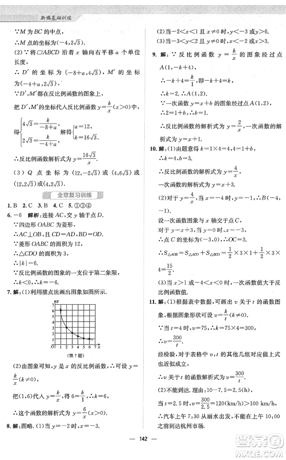 安徽教育出版社2022新編基礎(chǔ)訓(xùn)練九年級數(shù)學(xué)下冊人教版答案