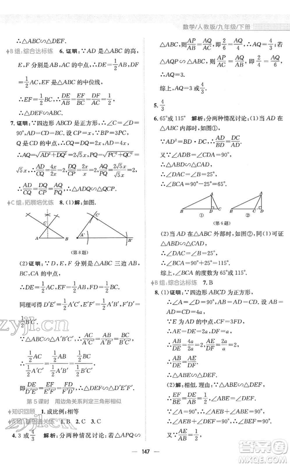 安徽教育出版社2022新編基礎(chǔ)訓(xùn)練九年級數(shù)學(xué)下冊人教版答案