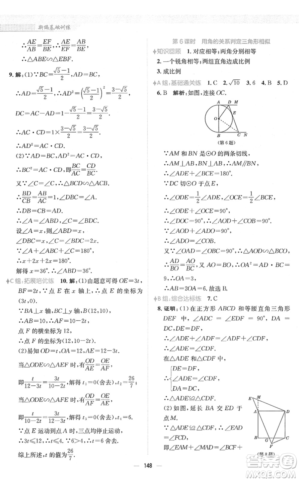 安徽教育出版社2022新編基礎(chǔ)訓(xùn)練九年級數(shù)學(xué)下冊人教版答案