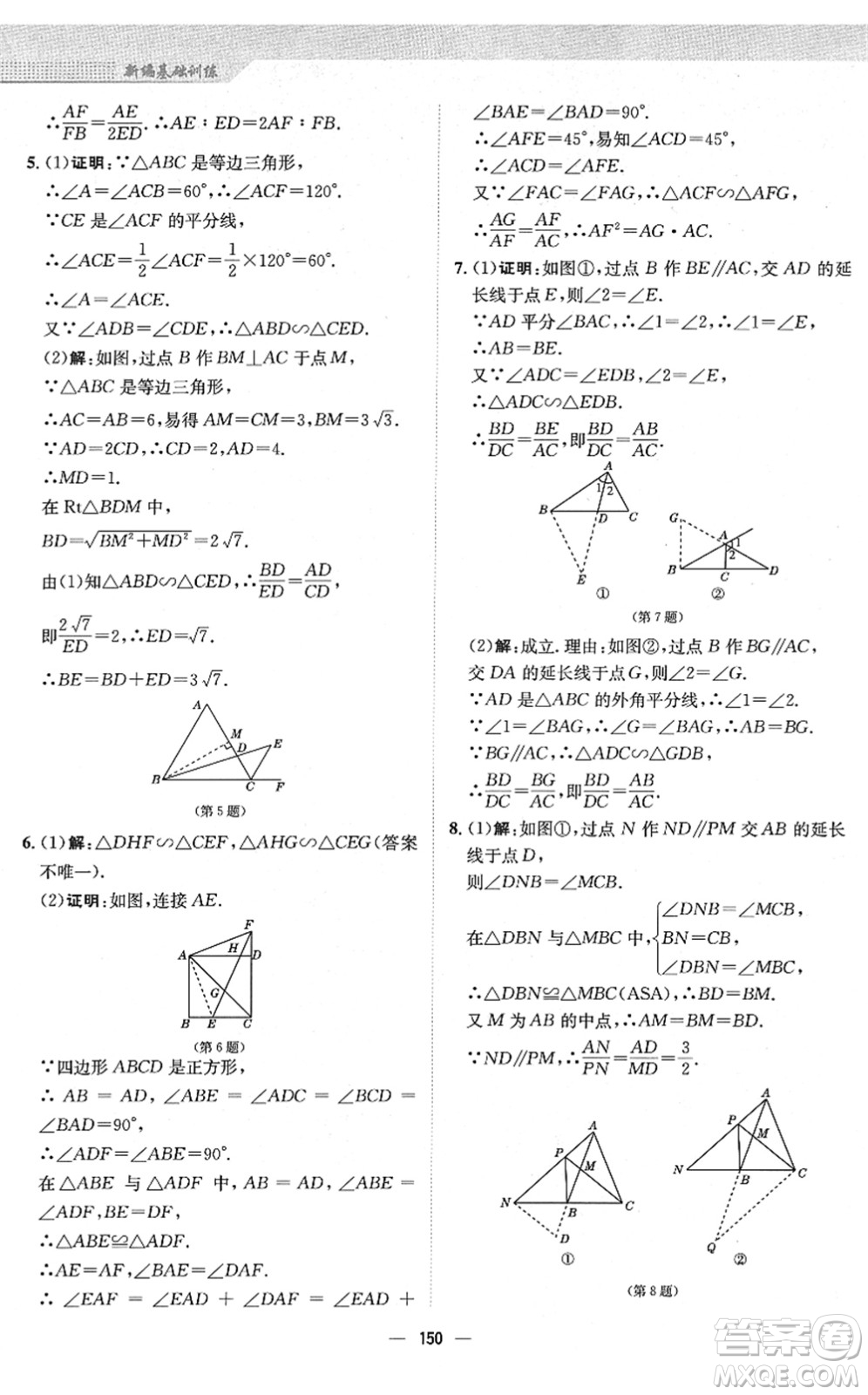 安徽教育出版社2022新編基礎(chǔ)訓(xùn)練九年級數(shù)學(xué)下冊人教版答案