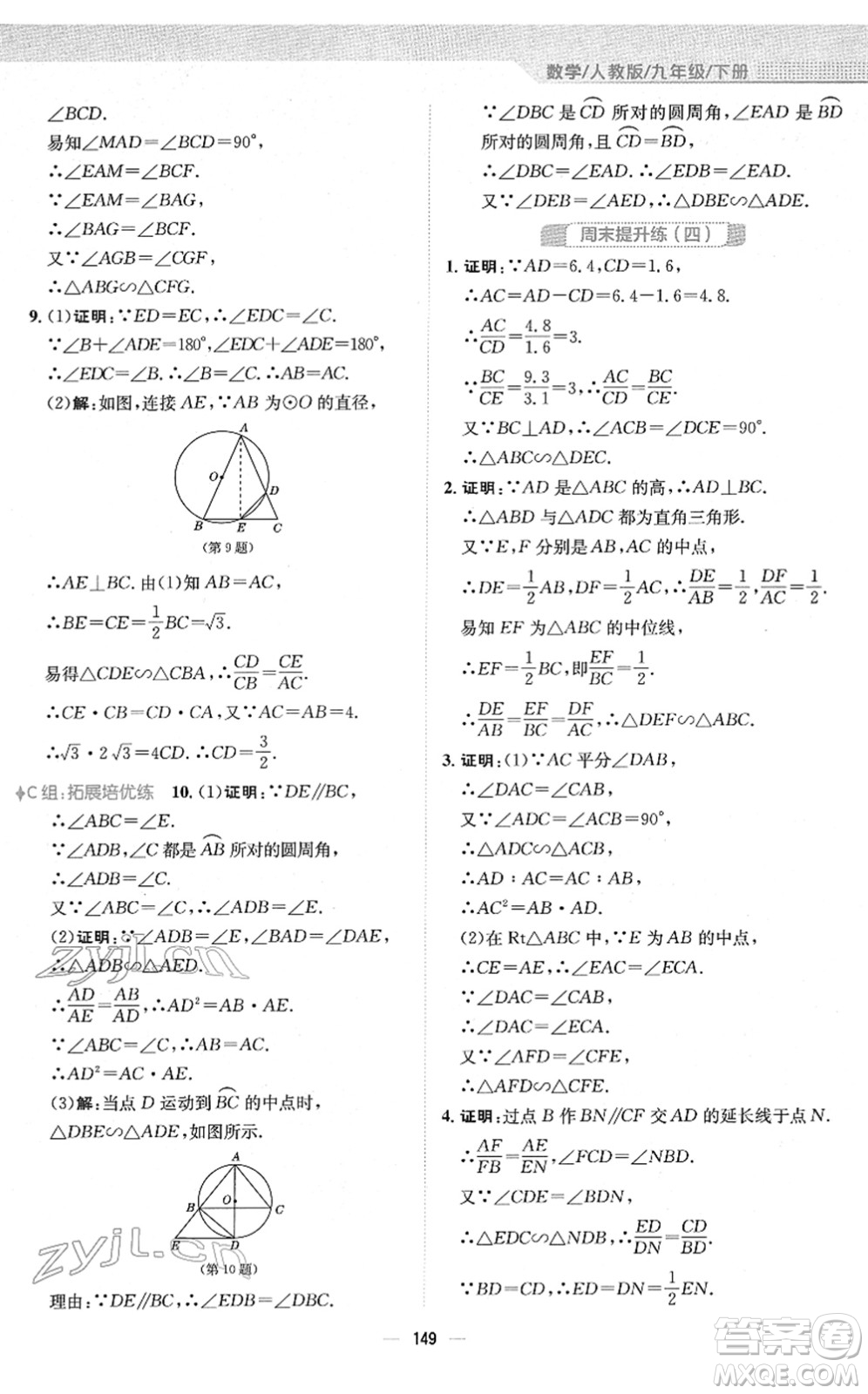 安徽教育出版社2022新編基礎(chǔ)訓(xùn)練九年級數(shù)學(xué)下冊人教版答案