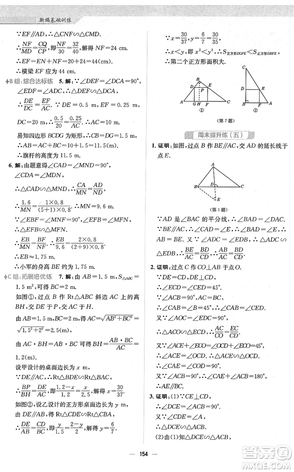 安徽教育出版社2022新編基礎(chǔ)訓(xùn)練九年級數(shù)學(xué)下冊人教版答案