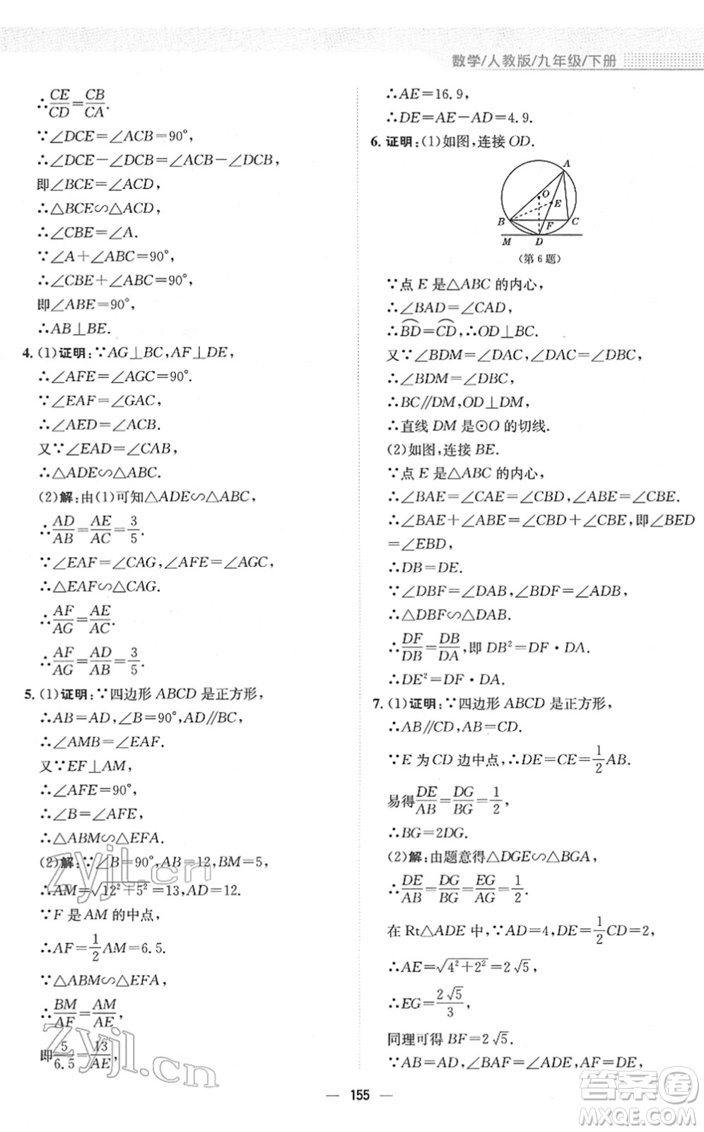 安徽教育出版社2022新編基礎(chǔ)訓(xùn)練九年級數(shù)學(xué)下冊人教版答案