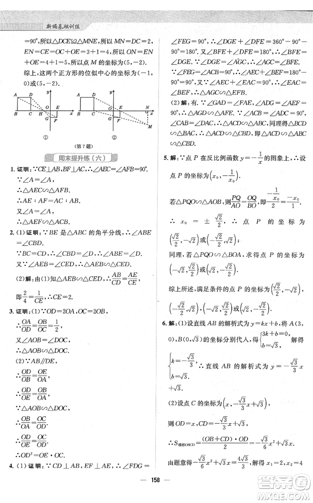 安徽教育出版社2022新編基礎(chǔ)訓(xùn)練九年級數(shù)學(xué)下冊人教版答案