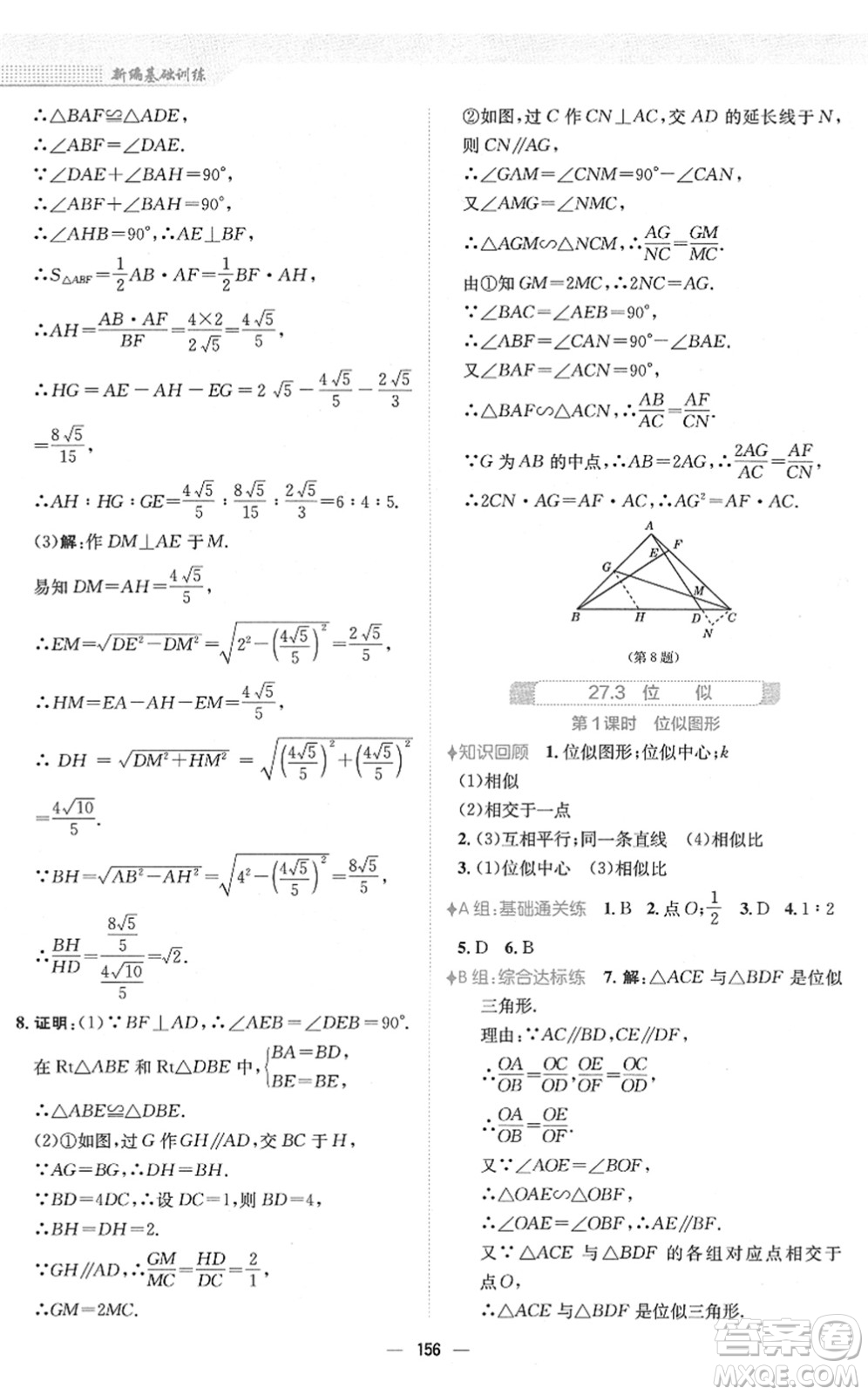 安徽教育出版社2022新編基礎(chǔ)訓(xùn)練九年級數(shù)學(xué)下冊人教版答案