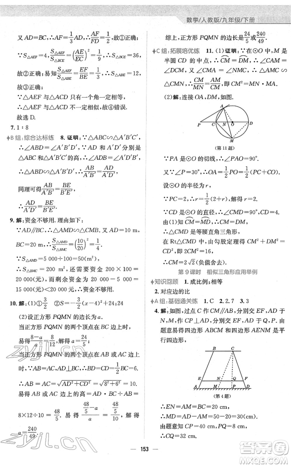 安徽教育出版社2022新編基礎(chǔ)訓(xùn)練九年級數(shù)學(xué)下冊人教版答案