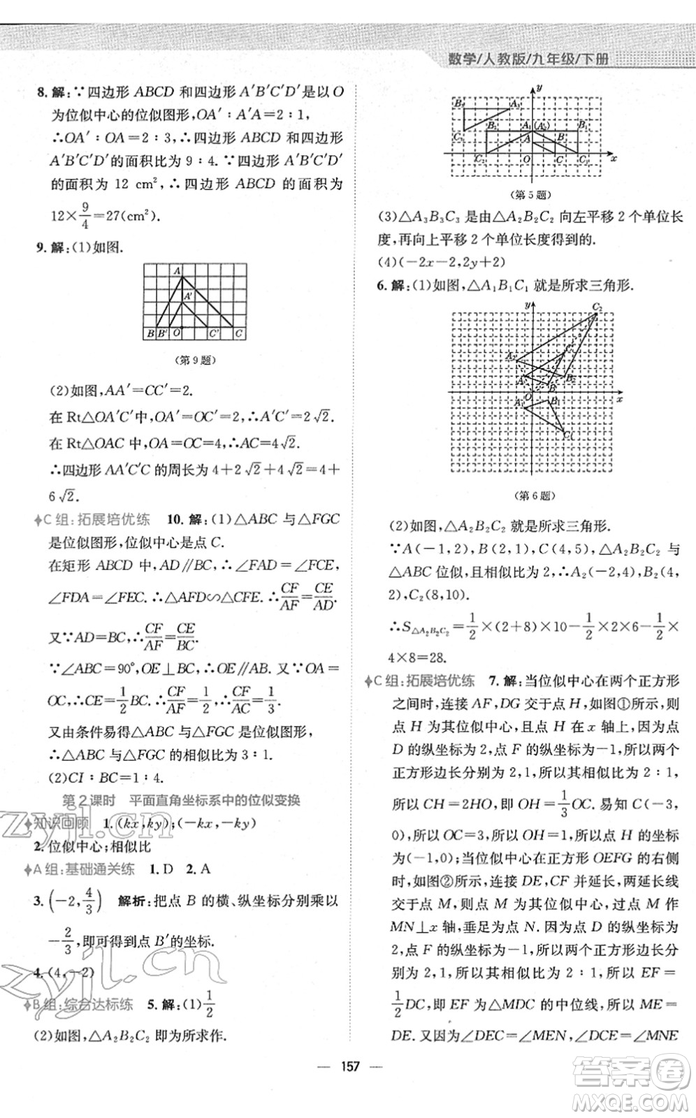 安徽教育出版社2022新編基礎(chǔ)訓(xùn)練九年級數(shù)學(xué)下冊人教版答案