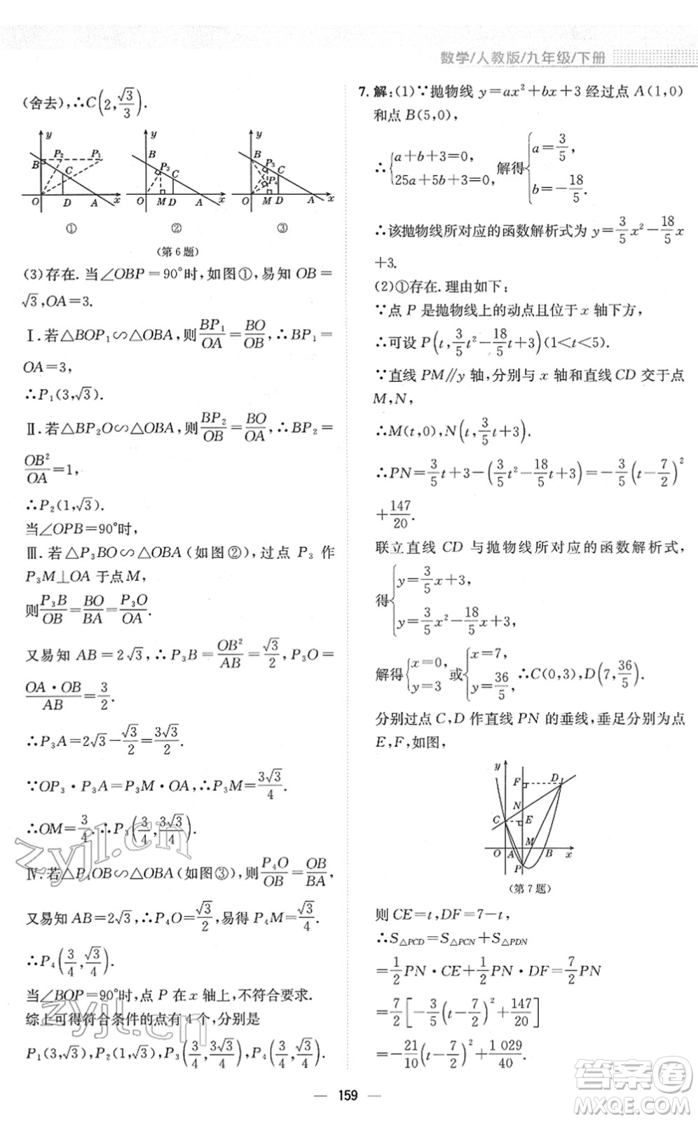 安徽教育出版社2022新編基礎(chǔ)訓(xùn)練九年級數(shù)學(xué)下冊人教版答案