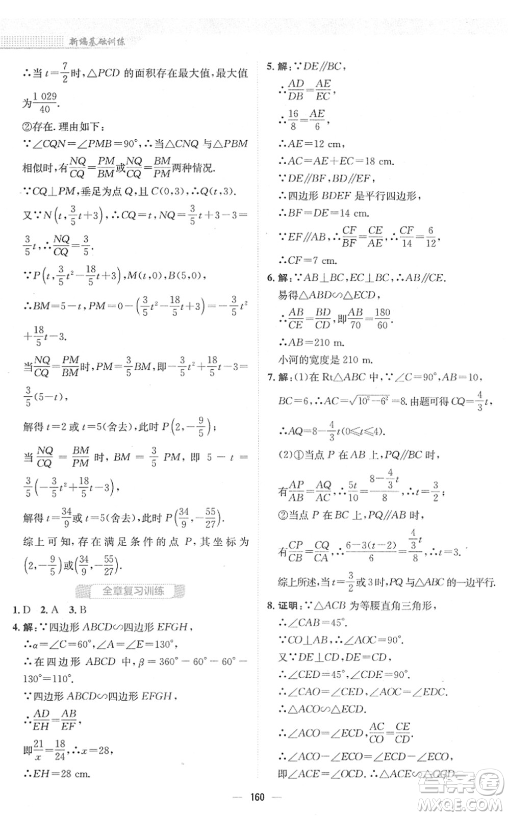 安徽教育出版社2022新編基礎(chǔ)訓(xùn)練九年級數(shù)學(xué)下冊人教版答案