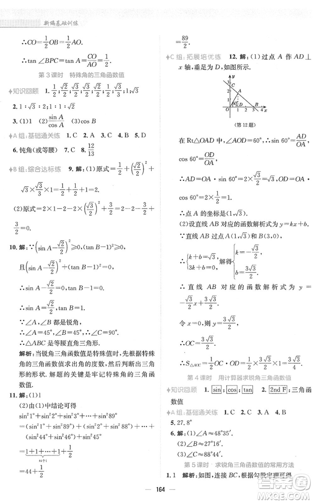 安徽教育出版社2022新編基礎(chǔ)訓(xùn)練九年級數(shù)學(xué)下冊人教版答案