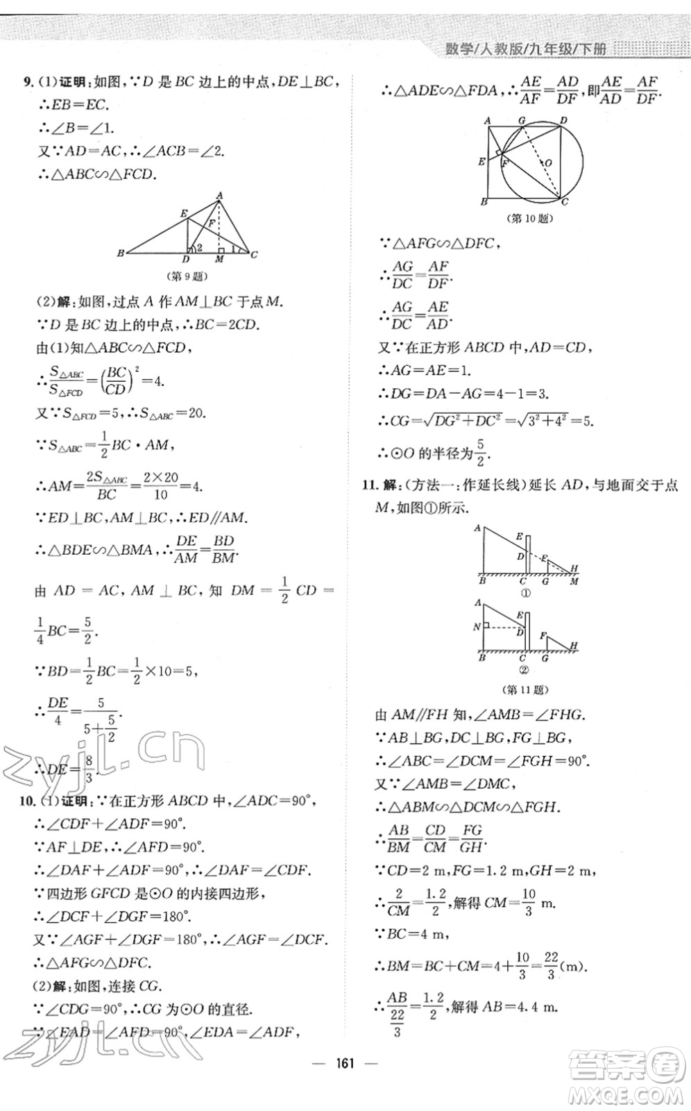 安徽教育出版社2022新編基礎(chǔ)訓(xùn)練九年級數(shù)學(xué)下冊人教版答案