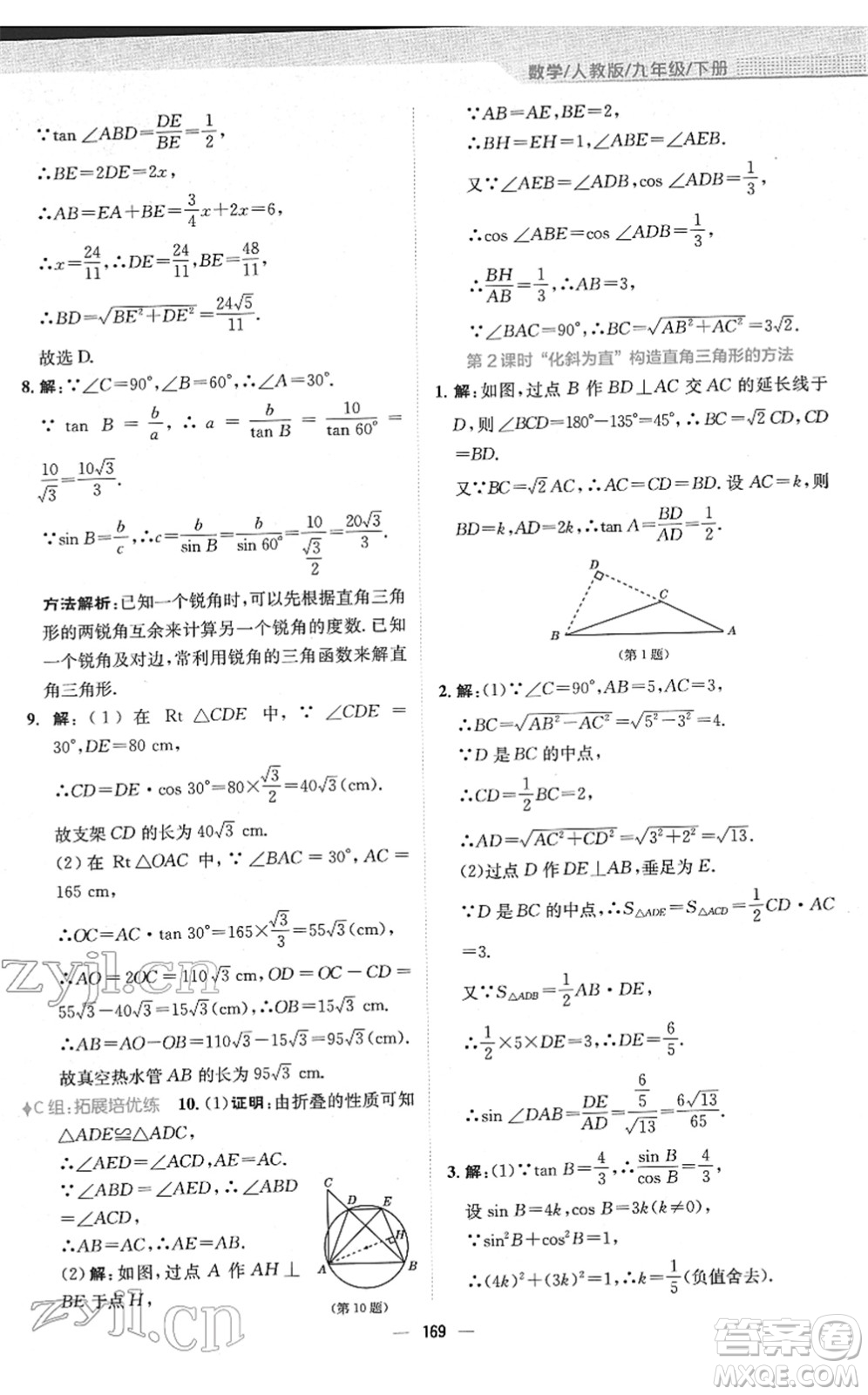 安徽教育出版社2022新編基礎(chǔ)訓(xùn)練九年級數(shù)學(xué)下冊人教版答案