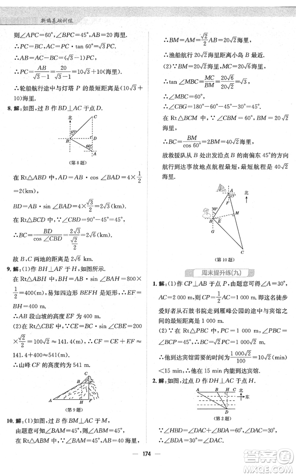 安徽教育出版社2022新編基礎(chǔ)訓(xùn)練九年級數(shù)學(xué)下冊人教版答案